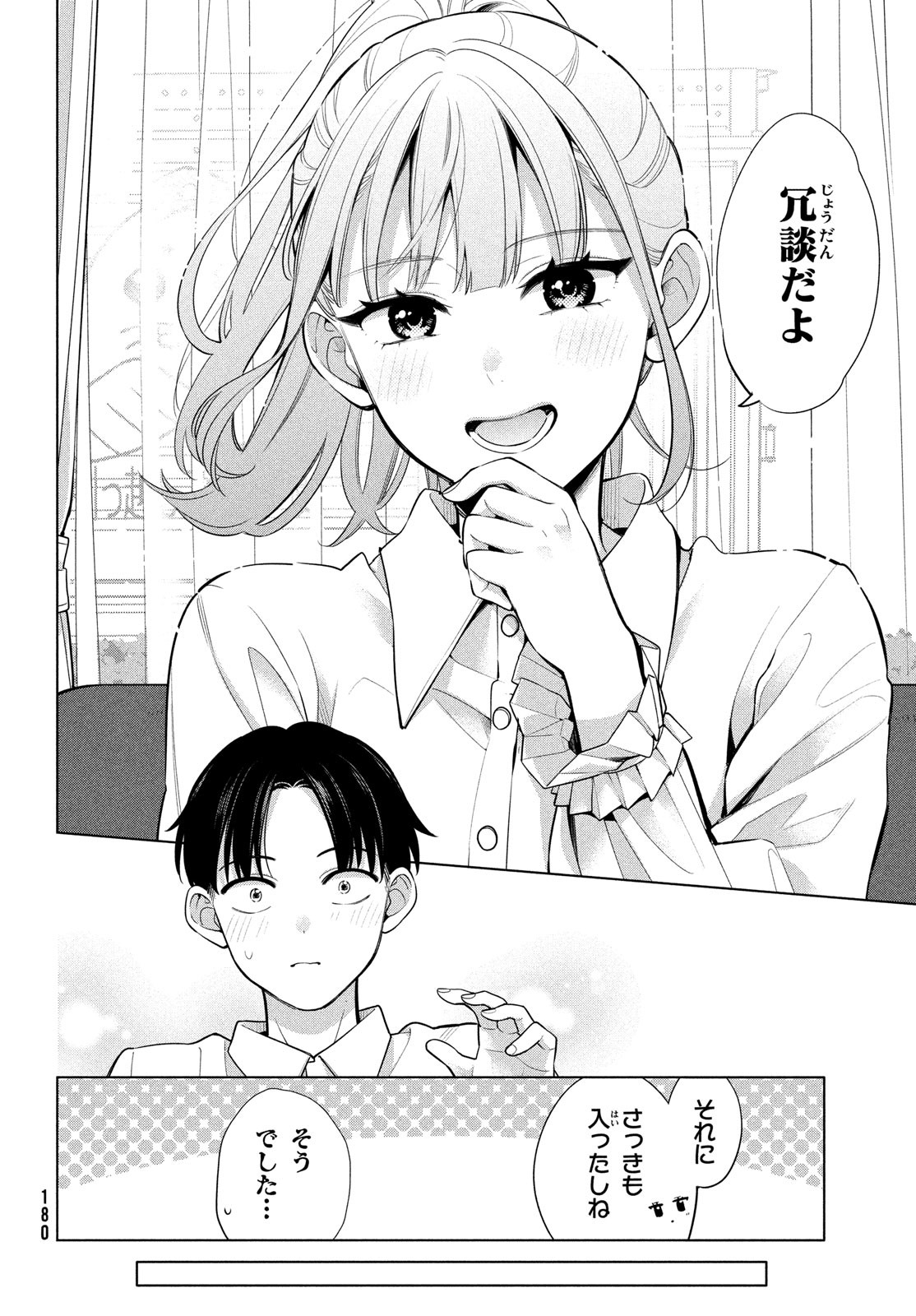 私をセンターにすると誓いますか？ 第2話 - Page 14