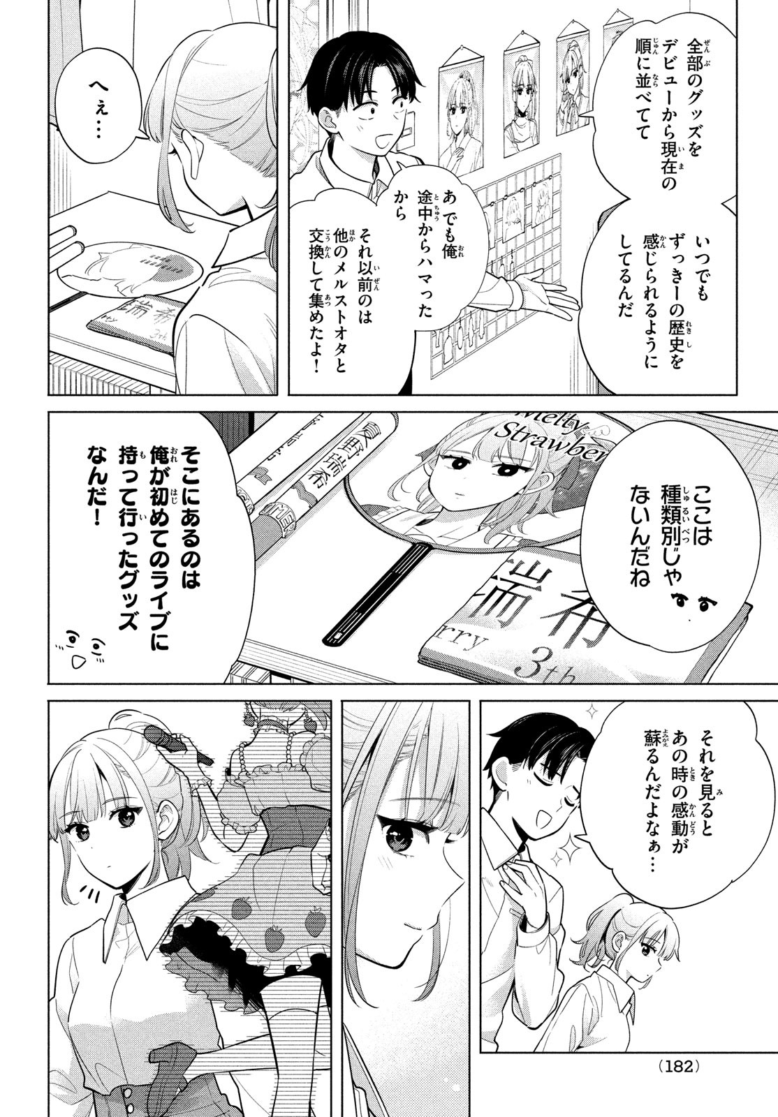 私をセンターにすると誓いますか？ 第2話 - Page 16