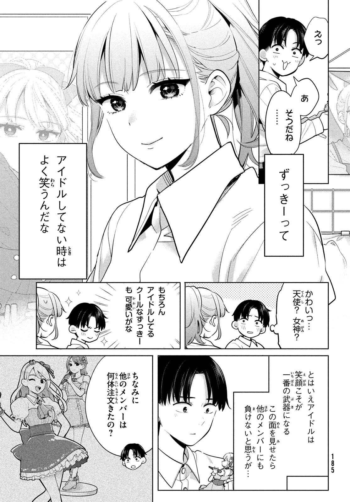 私をセンターにすると誓いますか？ 第2話 - Page 19