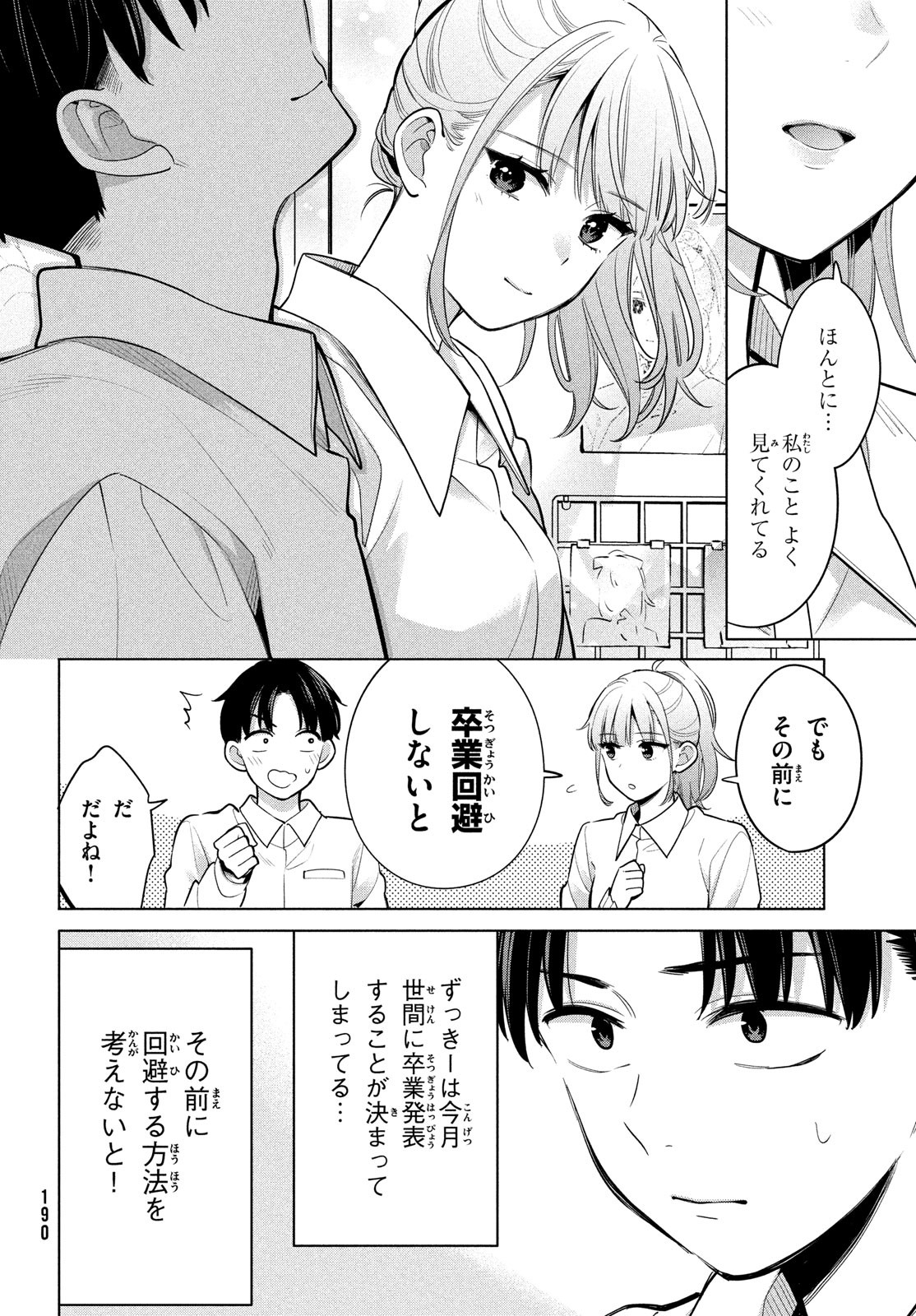 私をセンターにすると誓いますか？ 第2話 - Page 24