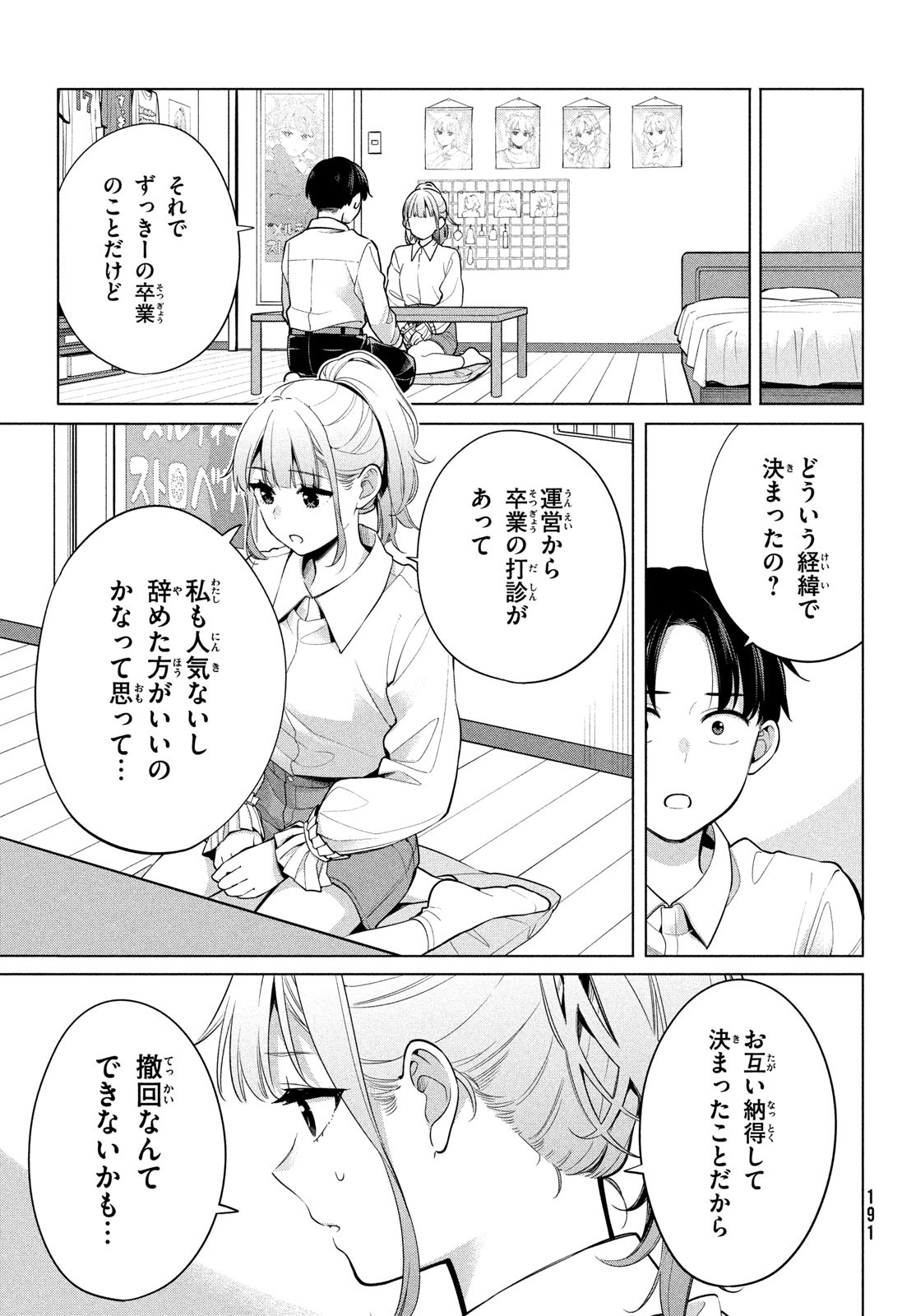 私をセンターにすると誓いますか？ 第2話 - Page 25