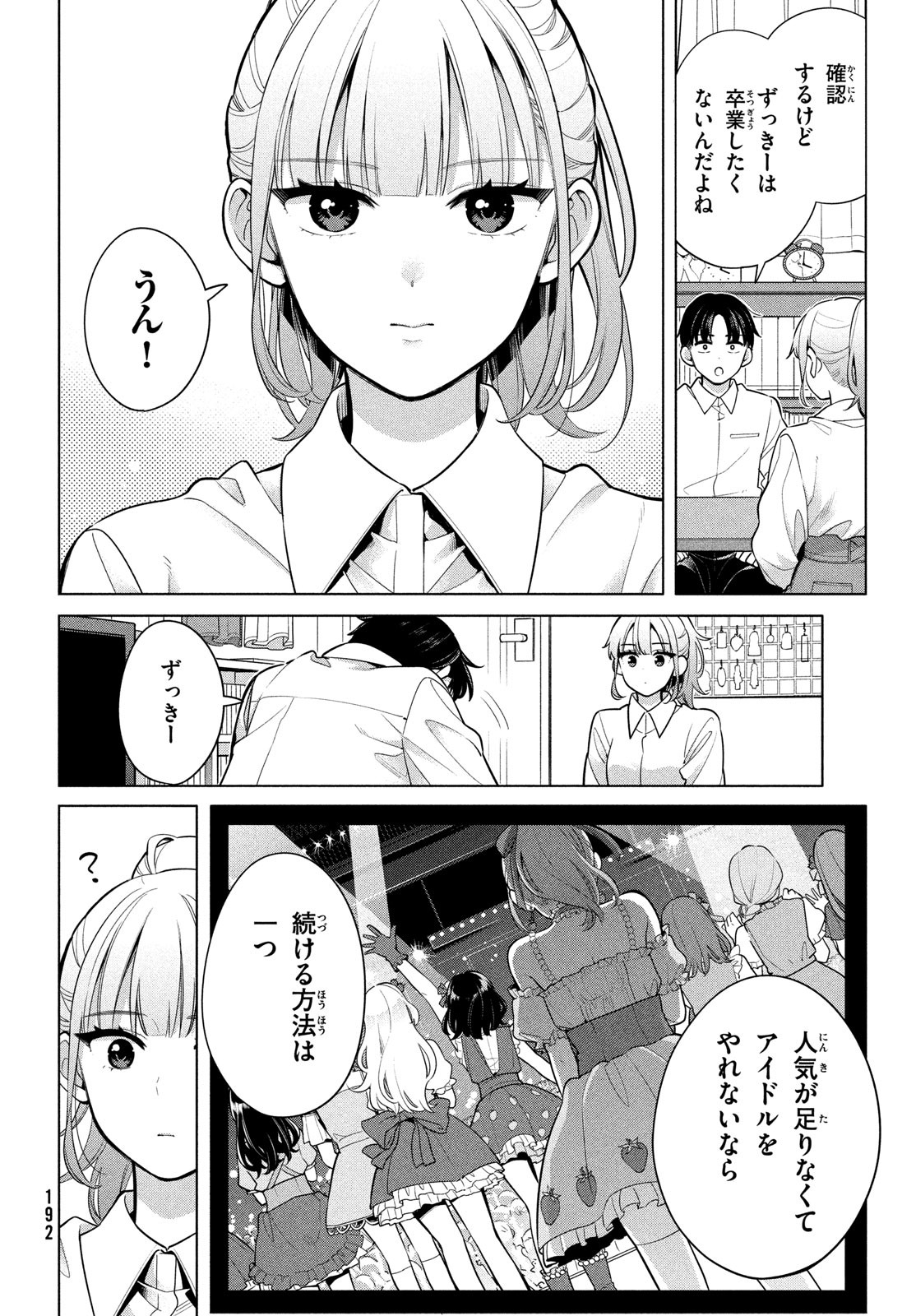 私をセンターにすると誓いますか？ 第2話 - Page 26