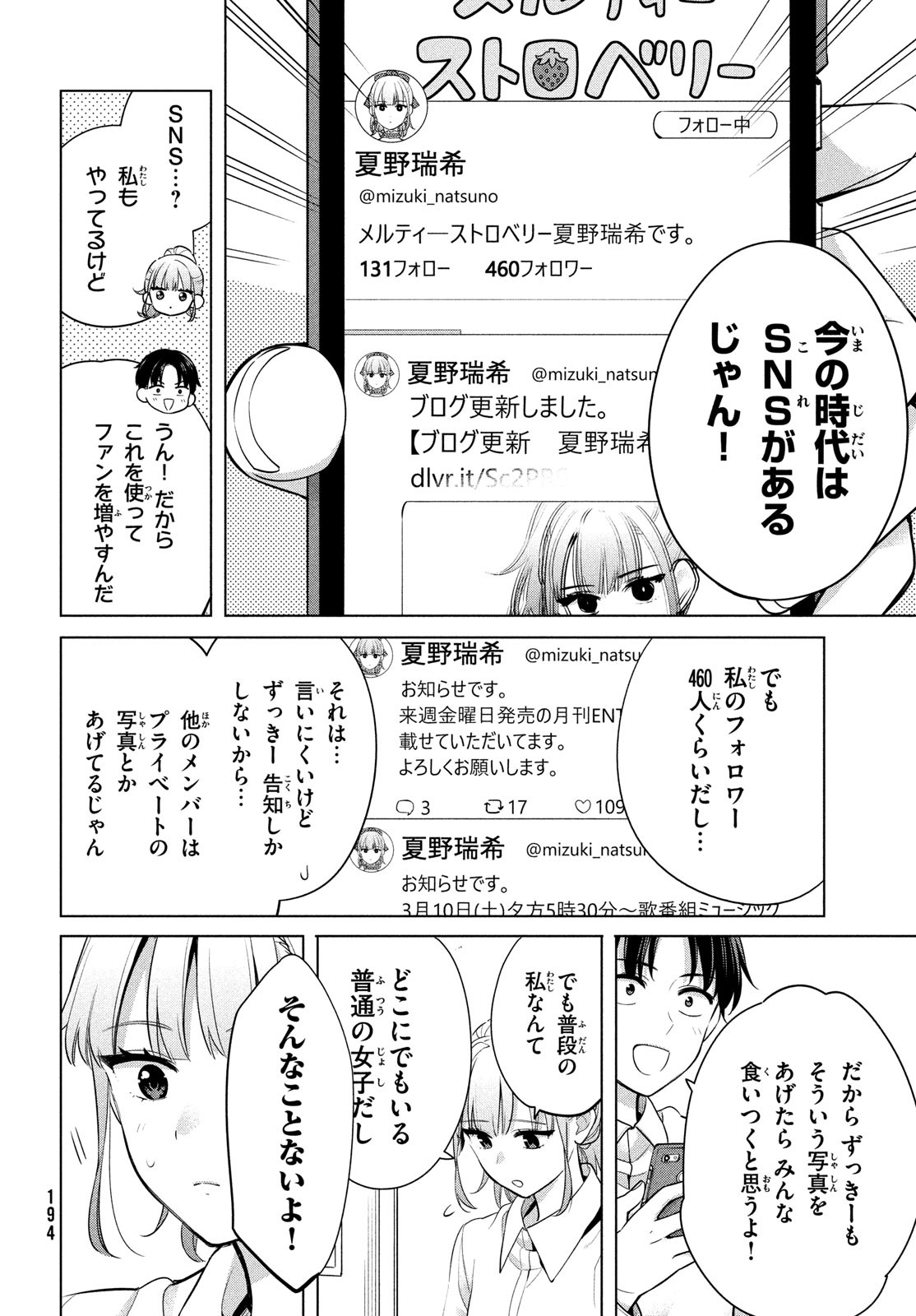 私をセンターにすると誓いますか？ 第2話 - Page 28