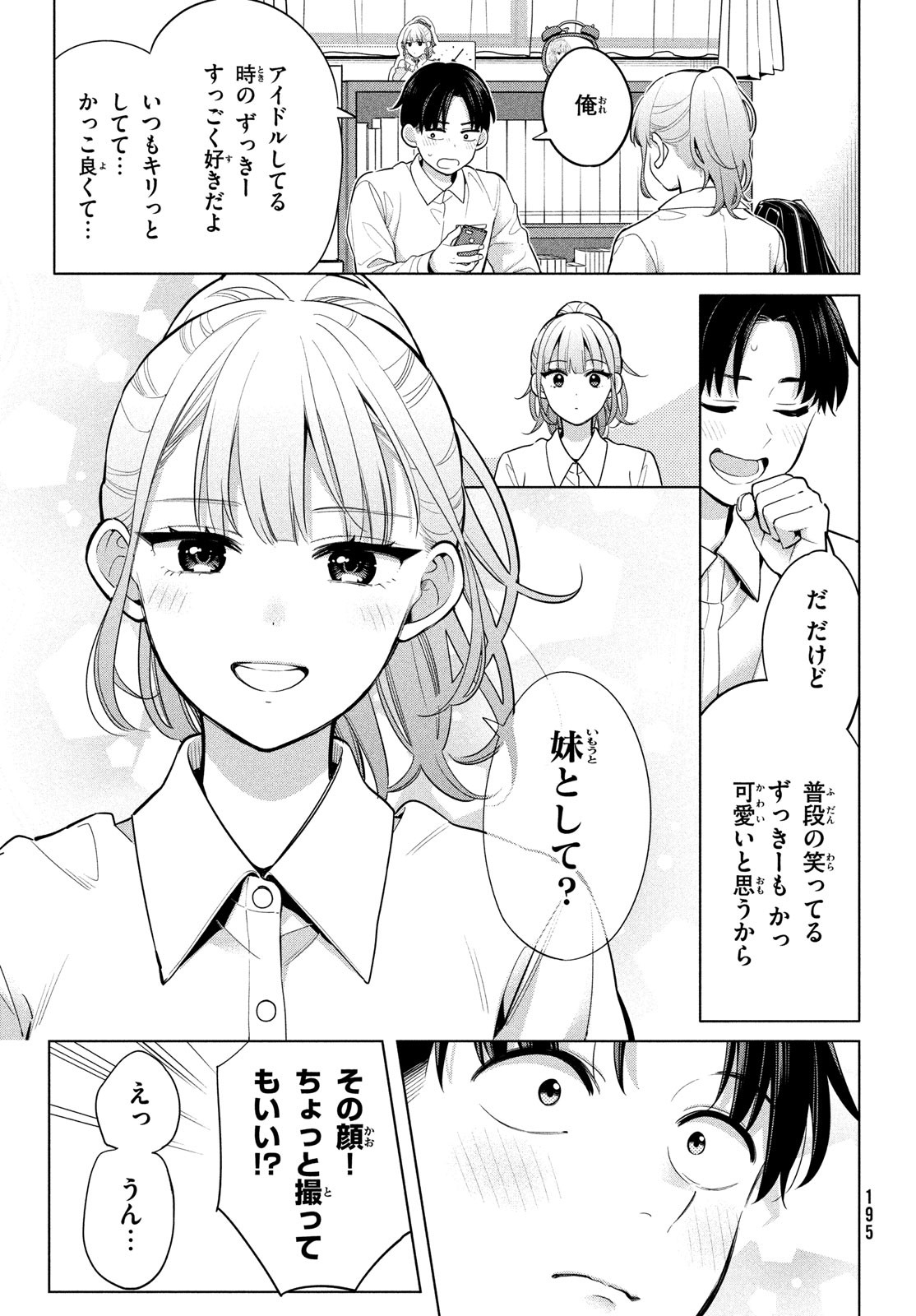 私をセンターにすると誓いますか？ 第2話 - Page 29