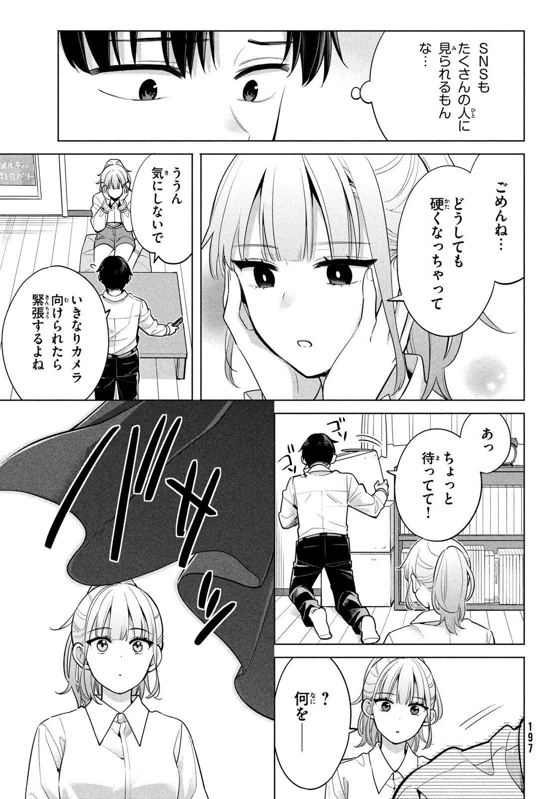 私をセンターにすると誓いますか？ 第2話 - Page 31