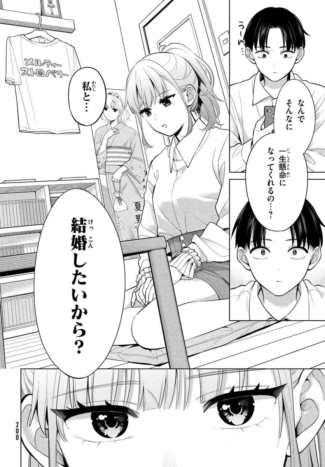 私をセンターにすると誓いますか？ 第2話 - Page 34