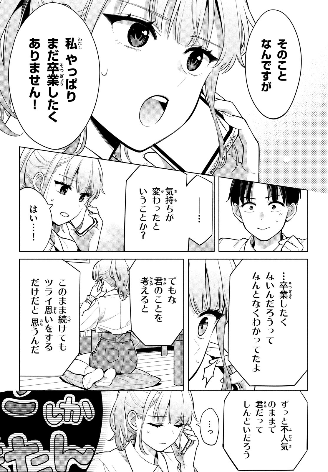 私をセンターにすると誓いますか？ 第2話 - Page 37