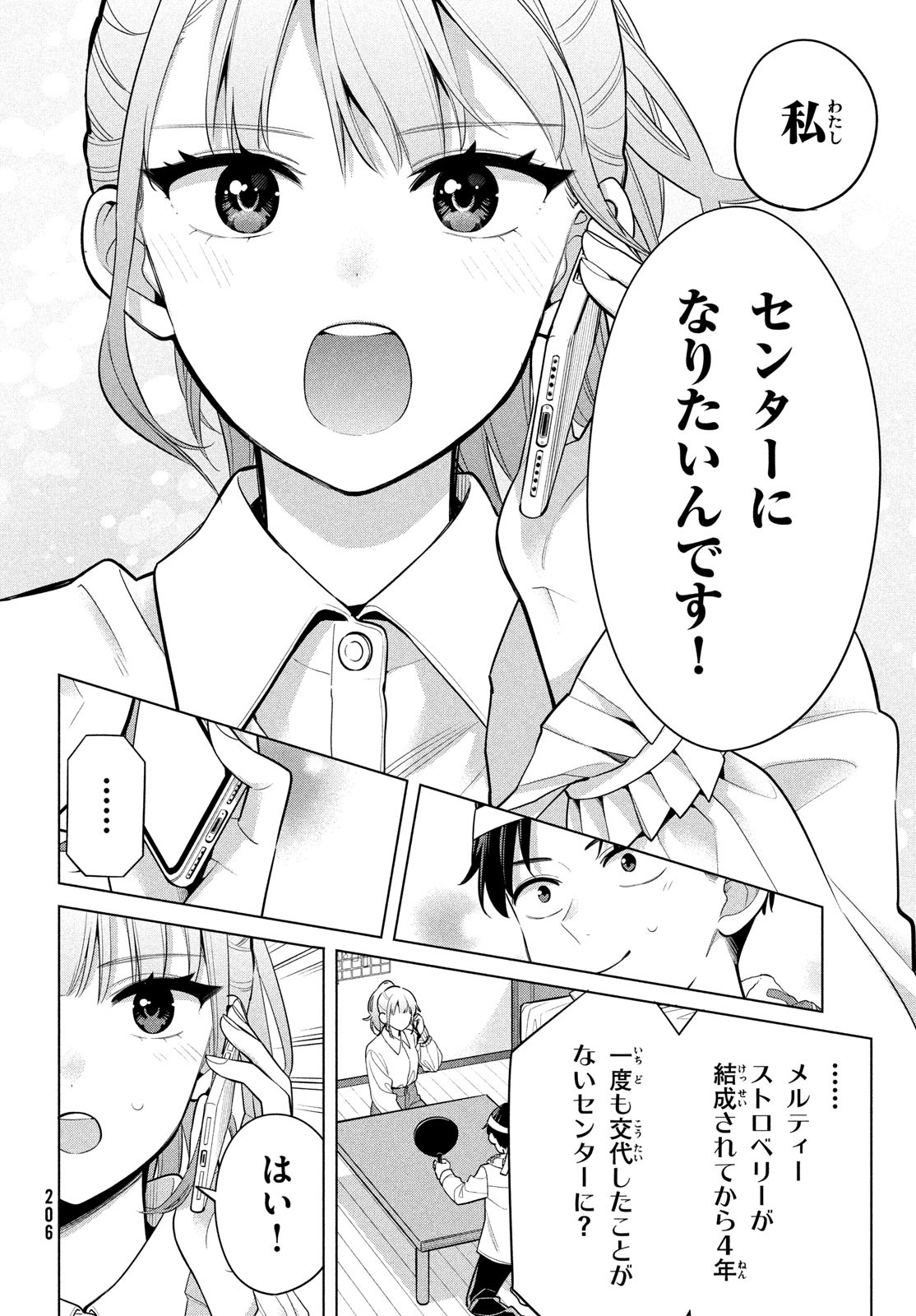 私をセンターにすると誓いますか？ 第2話 - Page 40