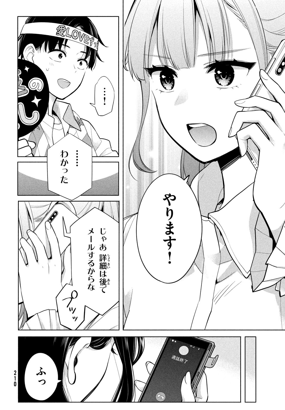 私をセンターにすると誓いますか？ 第2話 - Page 44