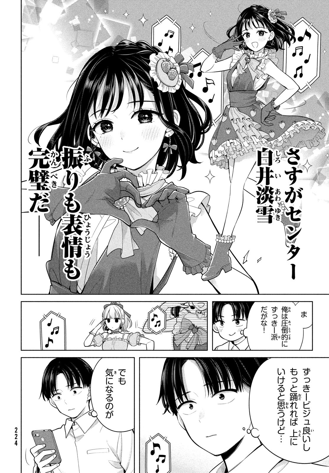 私をセンターにすると誓いますか？ 第3話 - Page 6