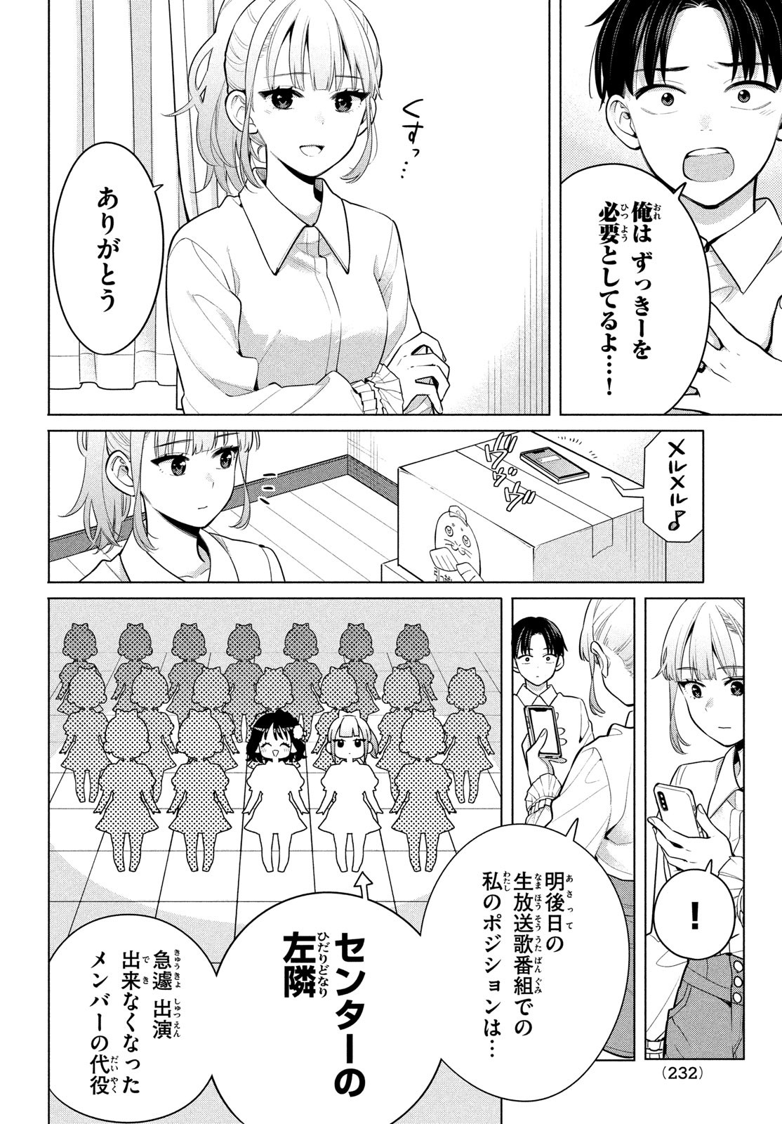 私をセンターにすると誓いますか？ 第3話 - Page 14