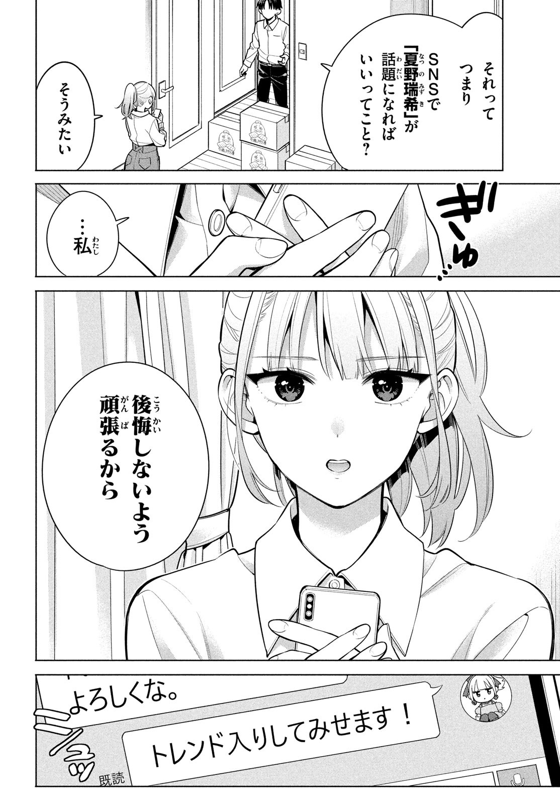 私をセンターにすると誓いますか？ 第3話 - Page 16