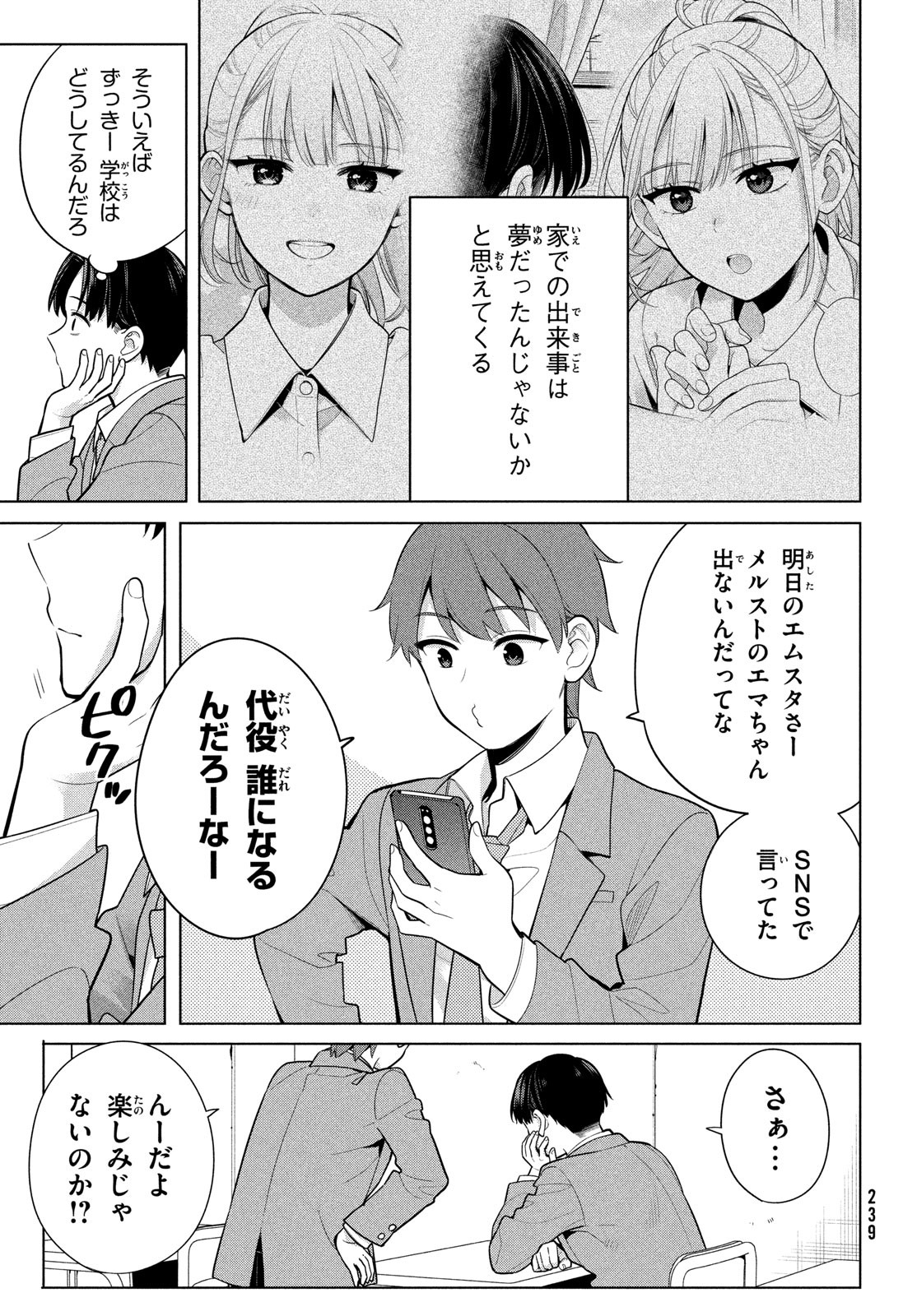 私をセンターにすると誓いますか？ 第3話 - Page 21