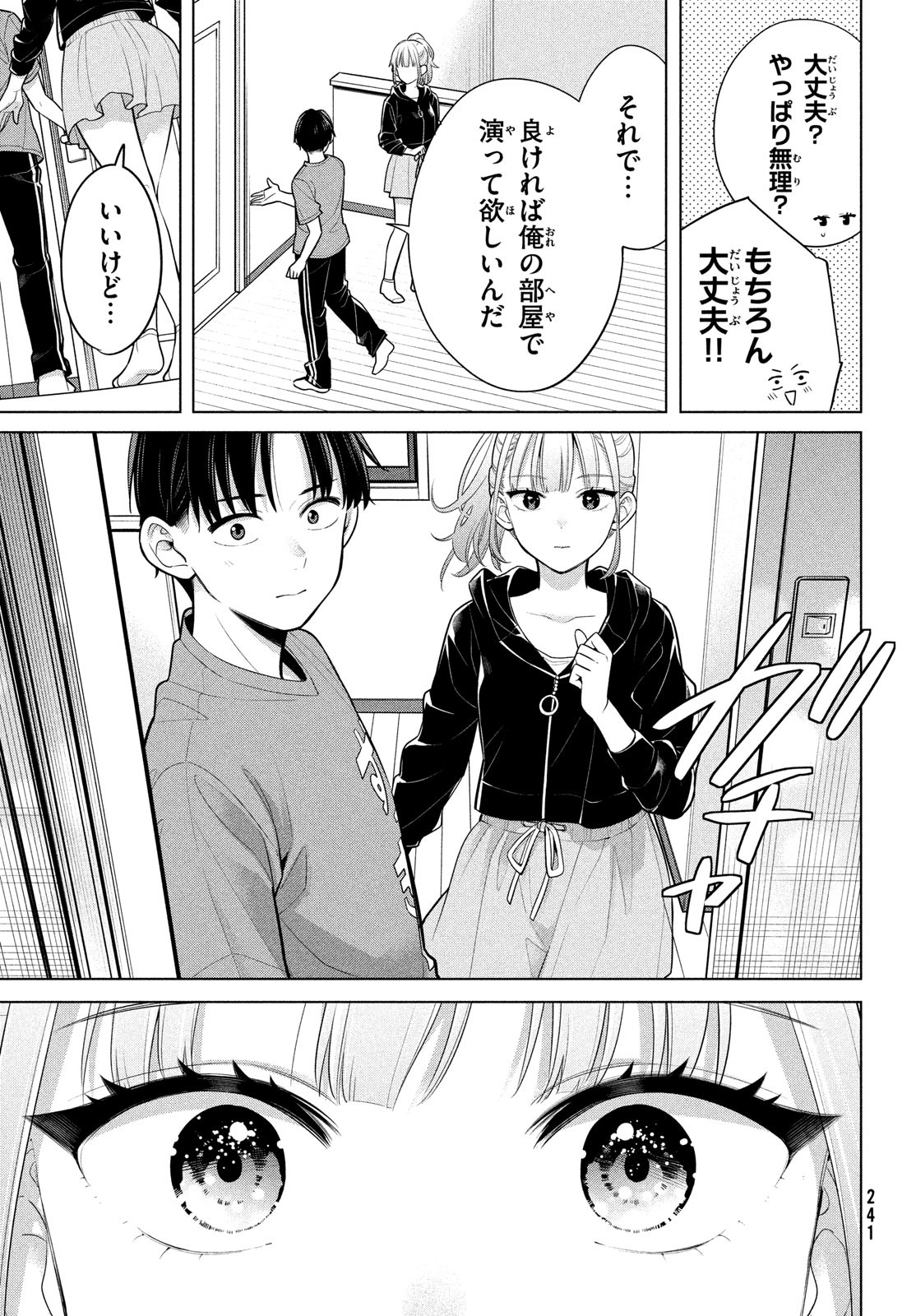 私をセンターにすると誓いますか？ 第3話 - Page 23