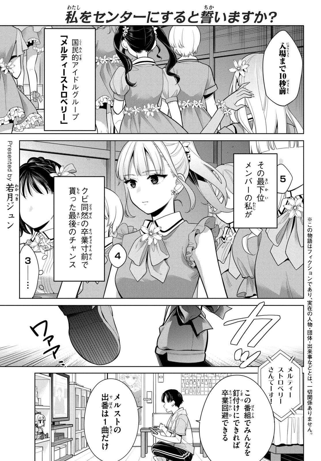 私をセンターにすると誓いますか？ 第4話 - Page 1