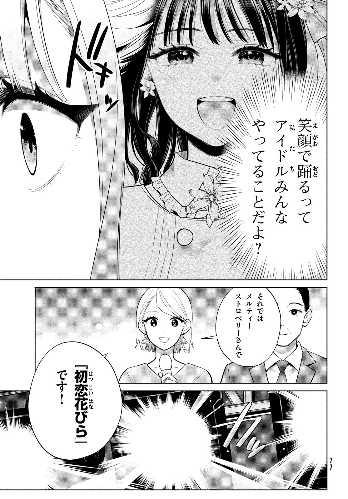 私をセンターにすると誓いますか？ 第4話 - Page 7