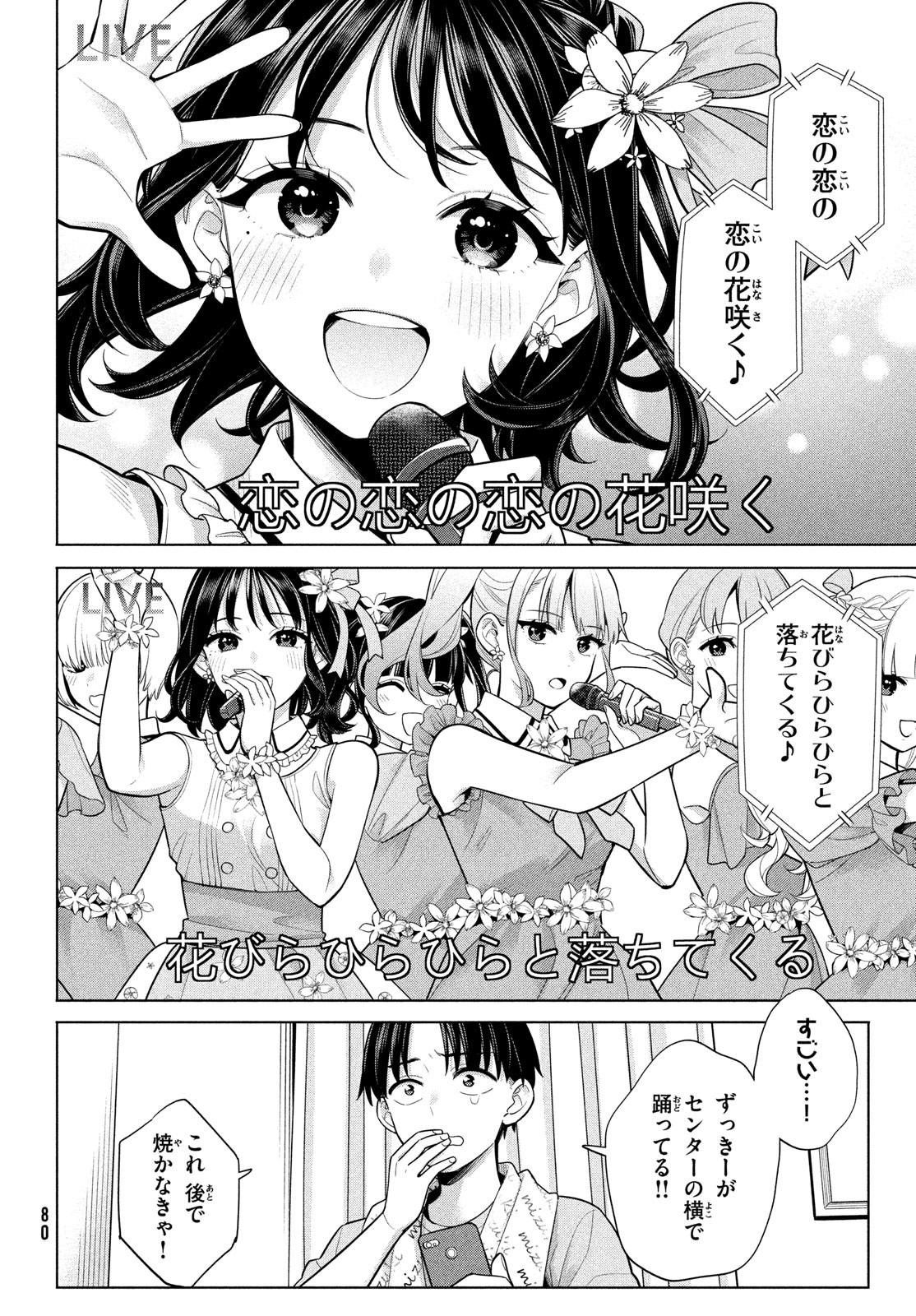 私をセンターにすると誓いますか？ 第4話 - Page 10