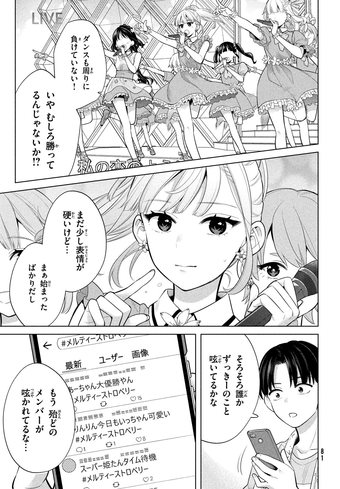 私をセンターにすると誓いますか？ 第4話 - Page 11