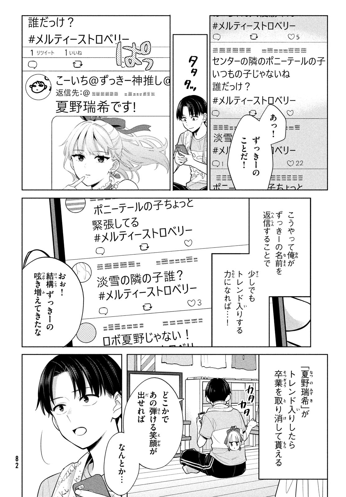 私をセンターにすると誓いますか？ 第4話 - Page 12