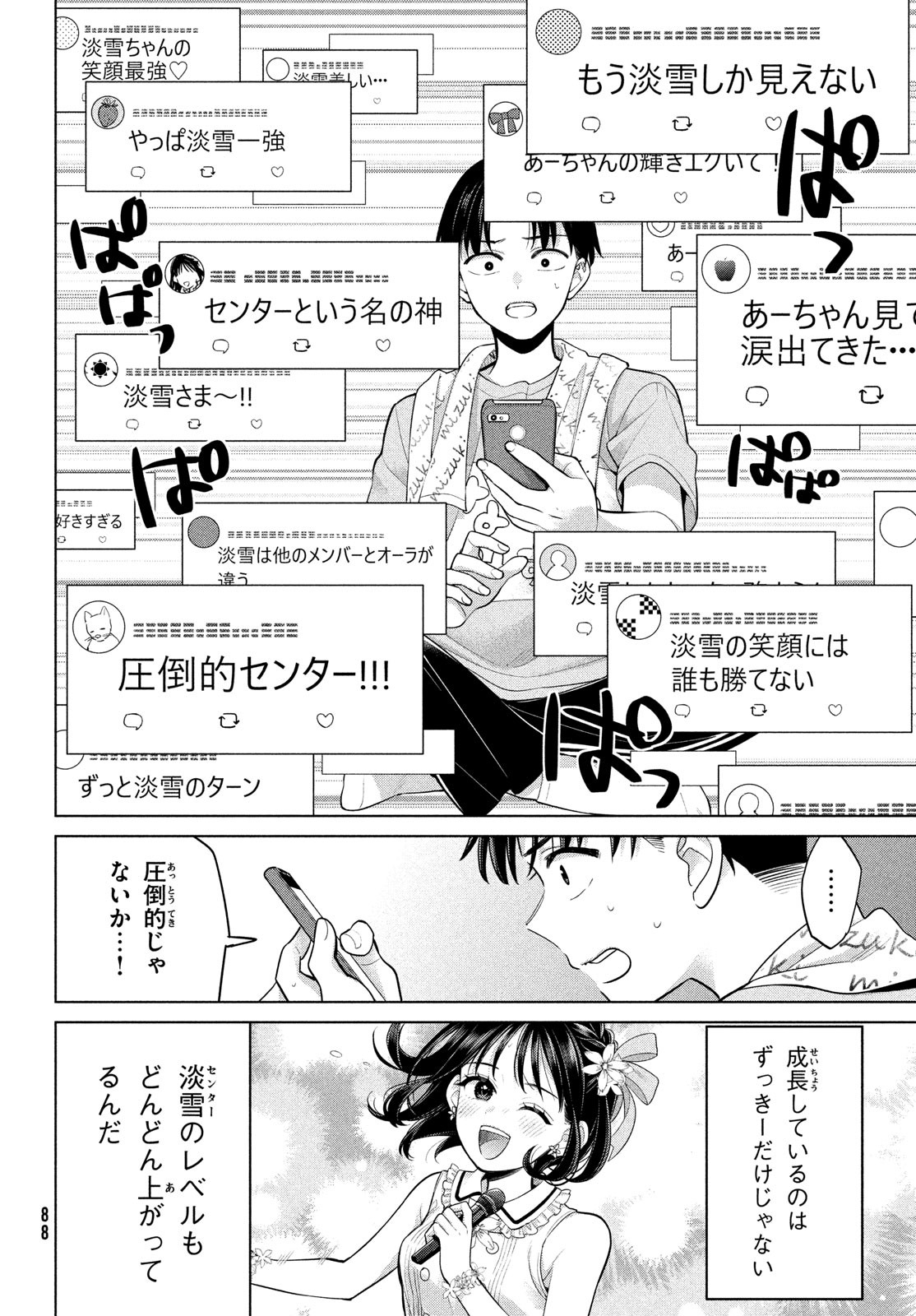 私をセンターにすると誓いますか？ 第4話 - Page 18