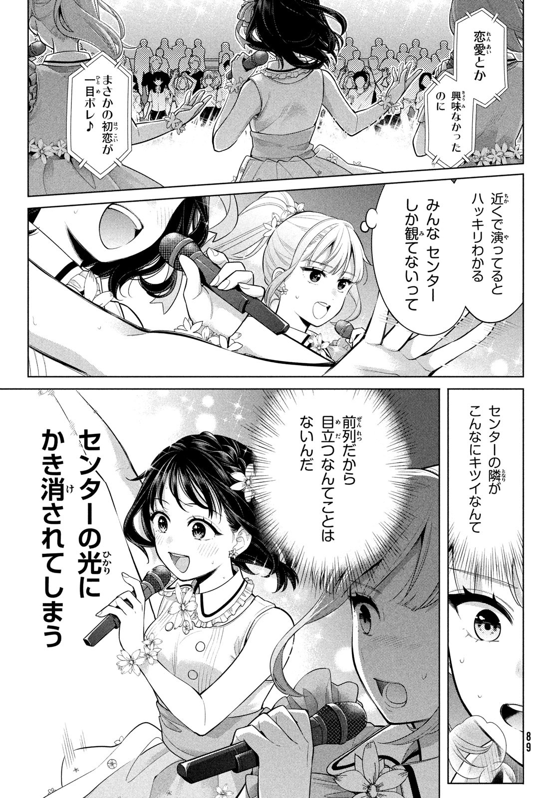 私をセンターにすると誓いますか？ 第4話 - Page 19