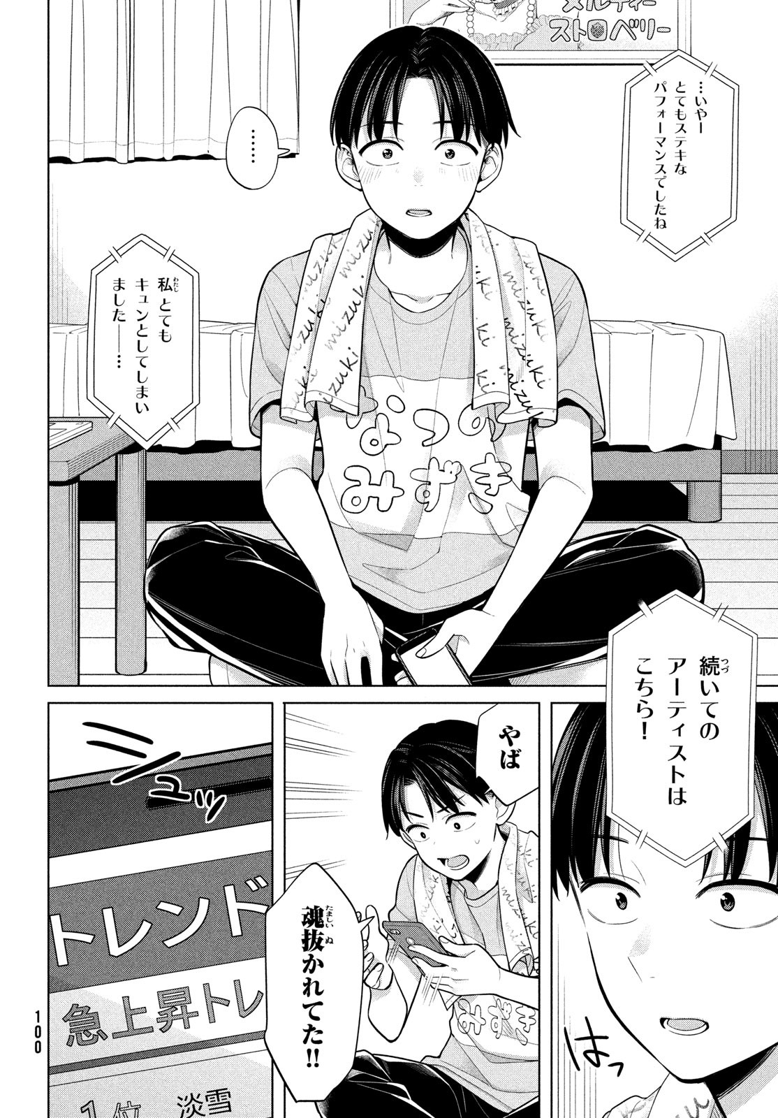 私をセンターにすると誓いますか？ 第4話 - Page 30