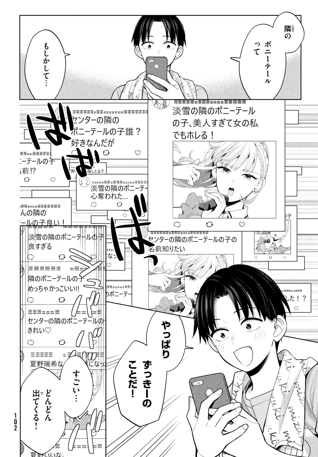 私をセンターにすると誓いますか？ 第4話 - Page 32