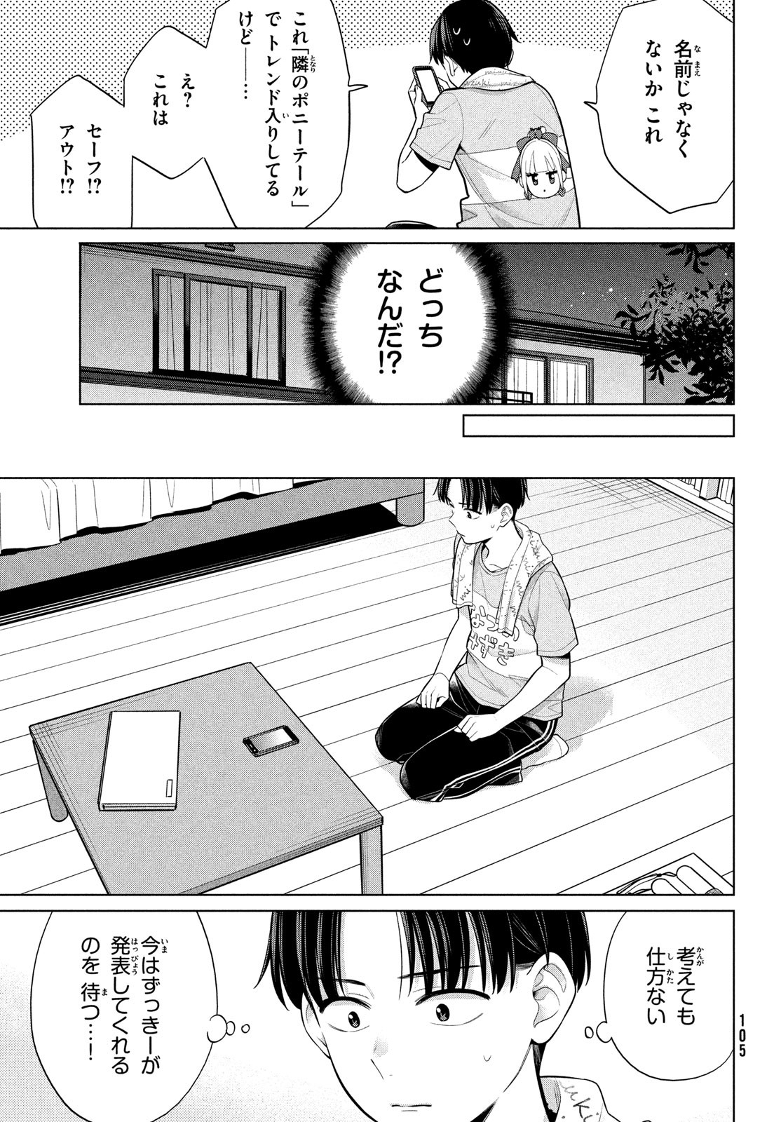 私をセンターにすると誓いますか？ 第4話 - Page 35