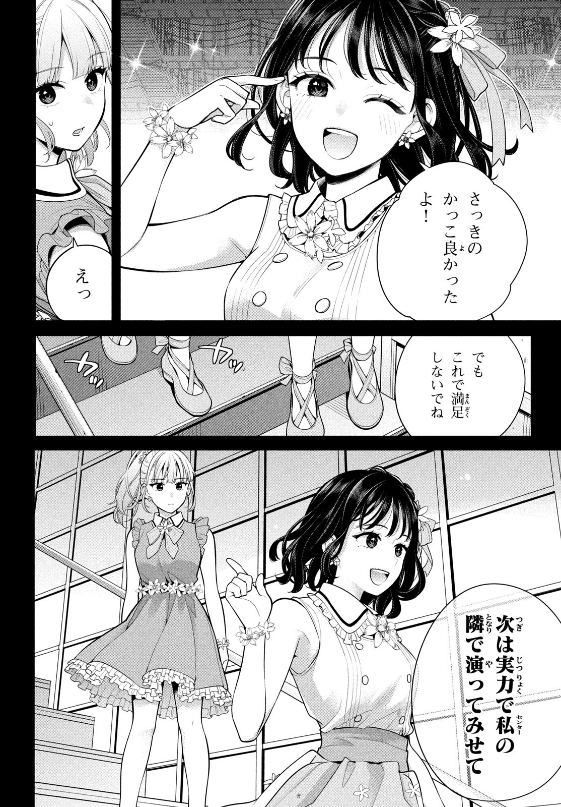 私をセンターにすると誓いますか？ 第5話 - Page 3