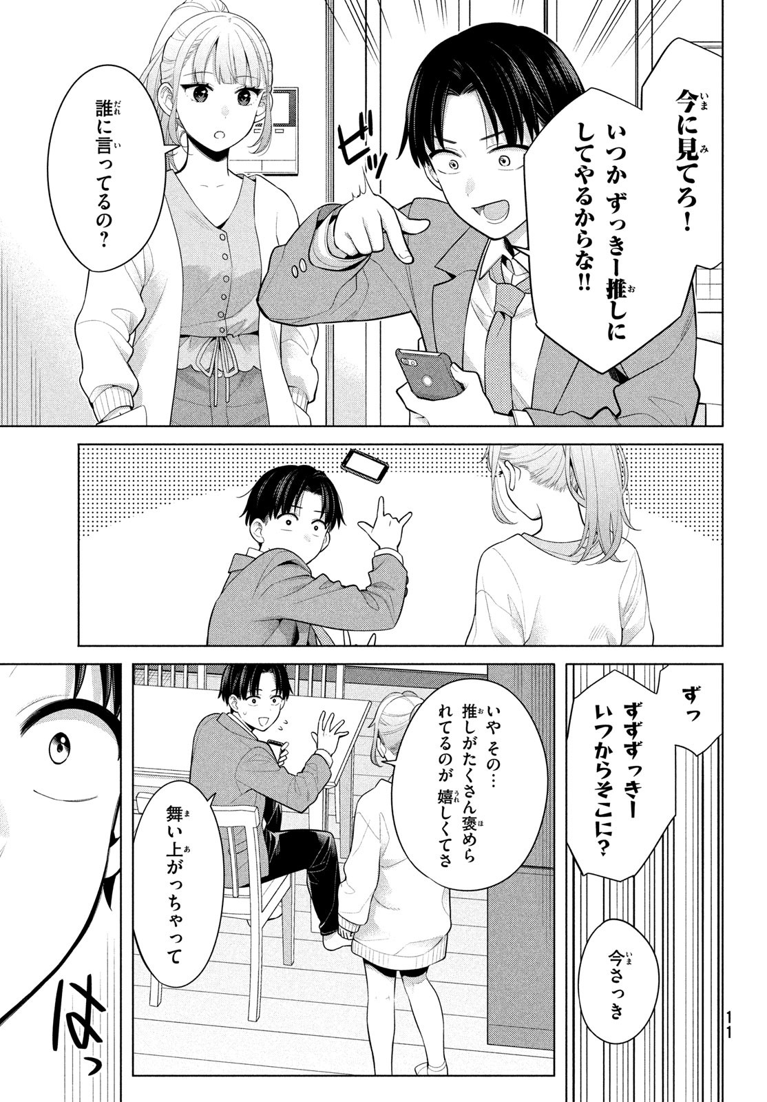 私をセンターにすると誓いますか？ 第5話 - Page 8