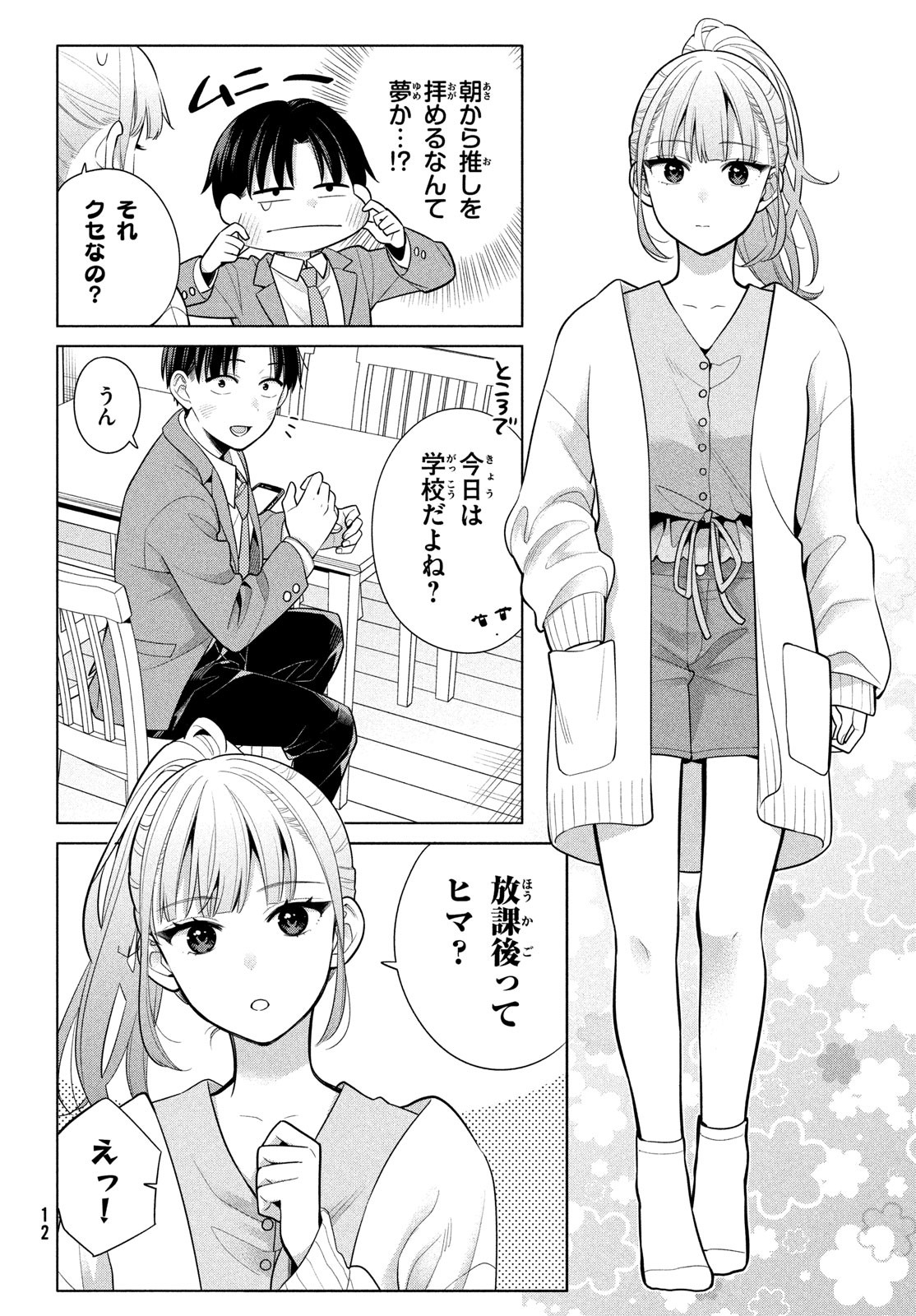 私をセンターにすると誓いますか？ 第5話 - Page 9