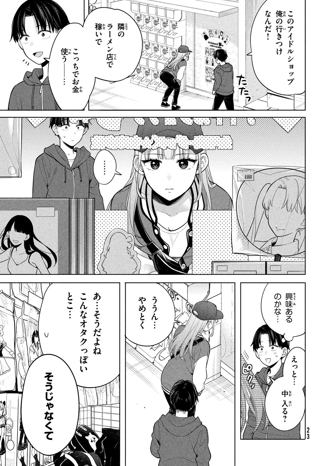 私をセンターにすると誓いますか？ 第5話 - Page 20