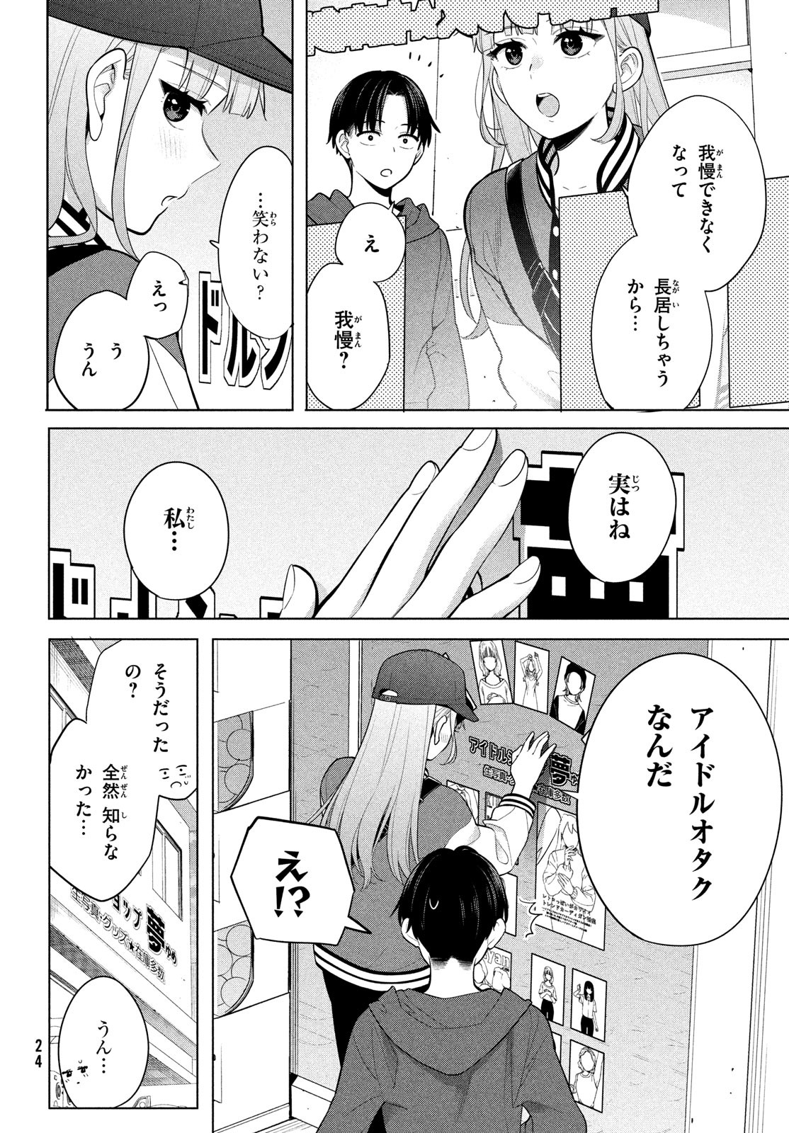 私をセンターにすると誓いますか？ 第5話 - Page 21