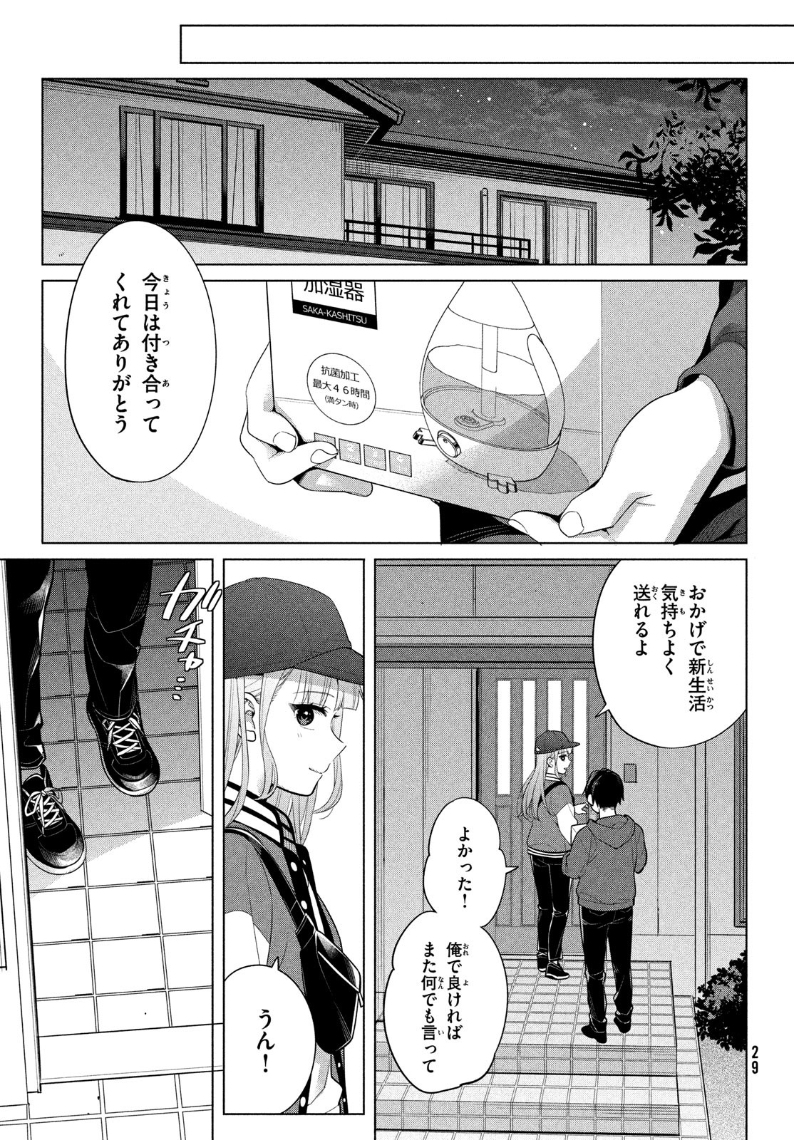 私をセンターにすると誓いますか？ 第5話 - Page 26