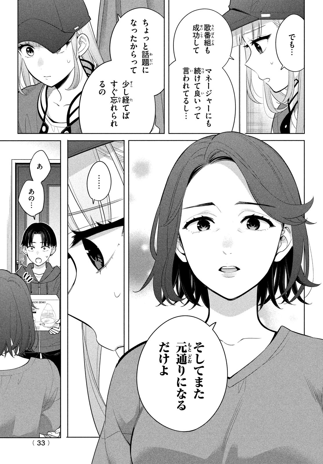 私をセンターにすると誓いますか？ 第5話 - Page 30