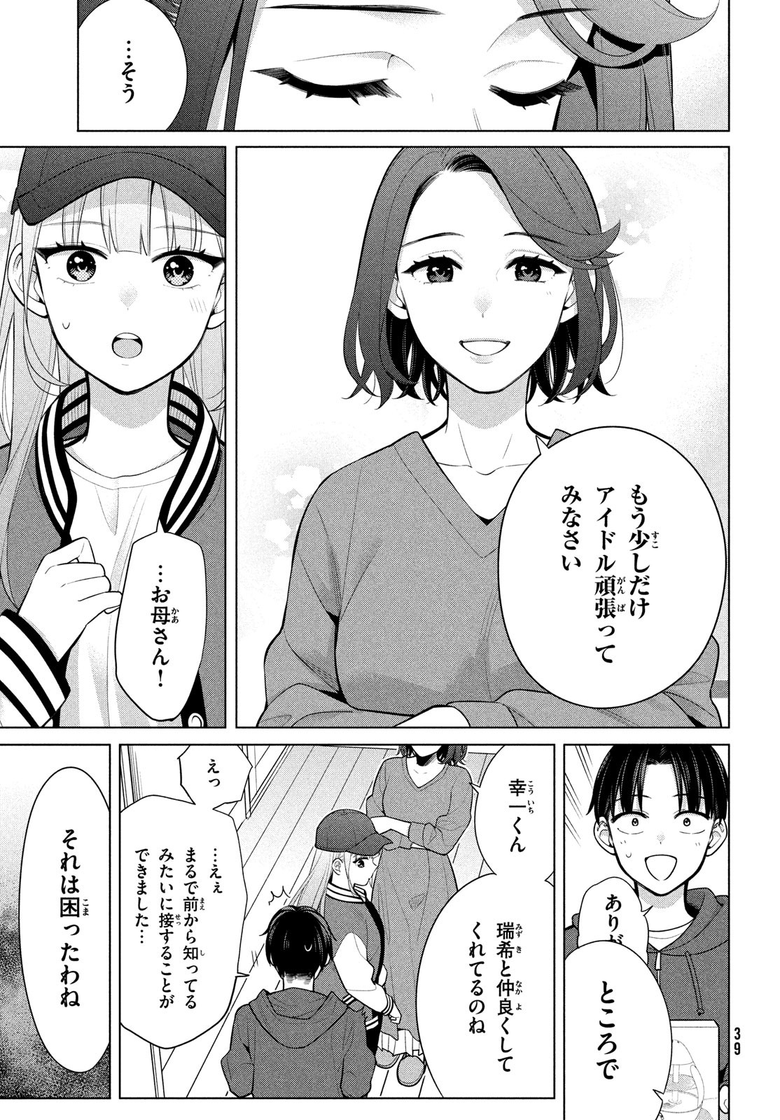 私をセンターにすると誓いますか？ 第5話 - Page 36