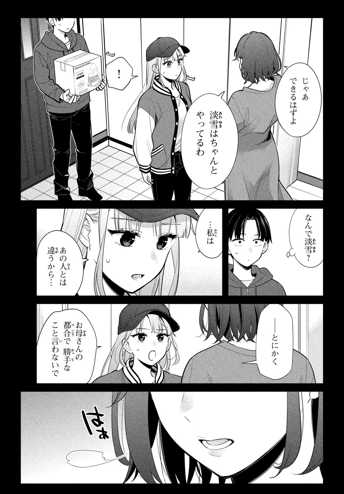 私をセンターにすると誓いますか？ 第6話 - Page 7