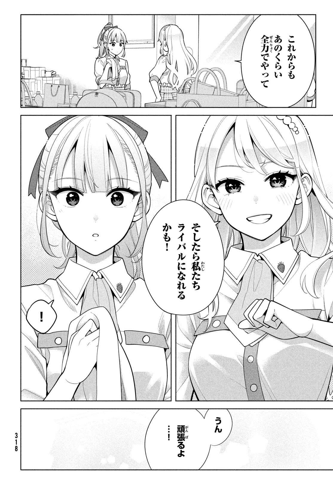 私をセンターにすると誓いますか？ 第6話 - Page 16