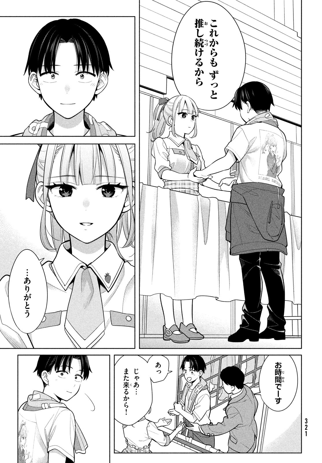 私をセンターにすると誓いますか？ 第6話 - Page 19