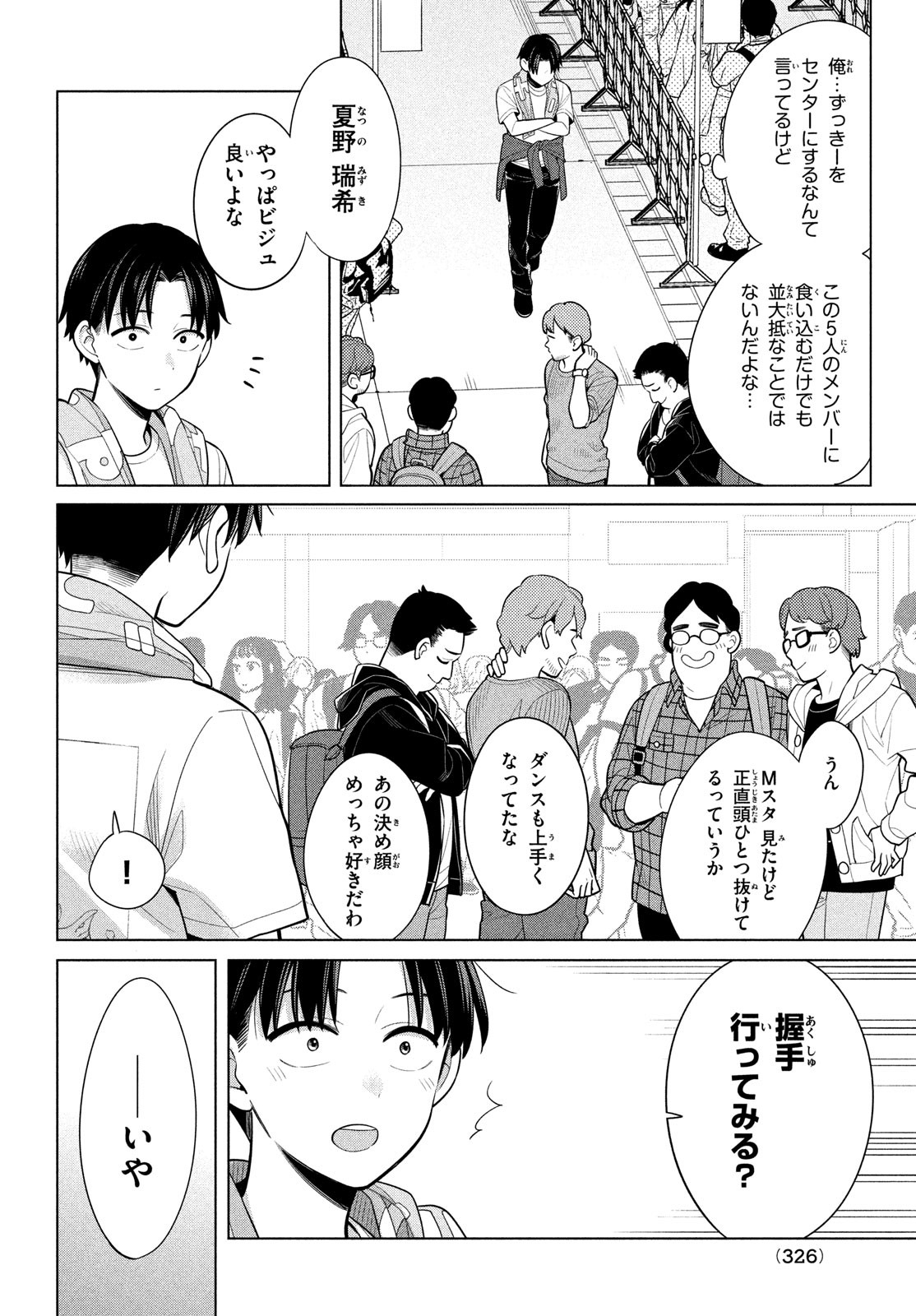 私をセンターにすると誓いますか？ 第6話 - Page 24