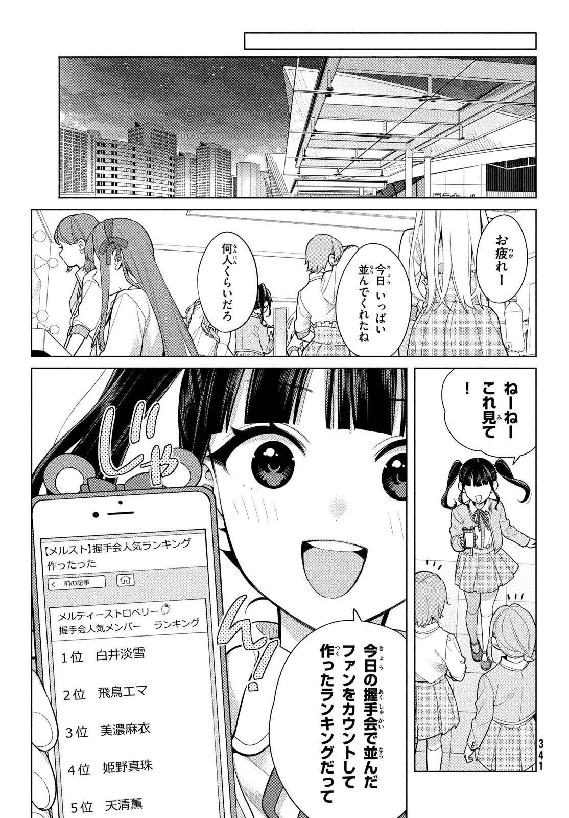 私をセンターにすると誓いますか？ 第6話 - Page 39