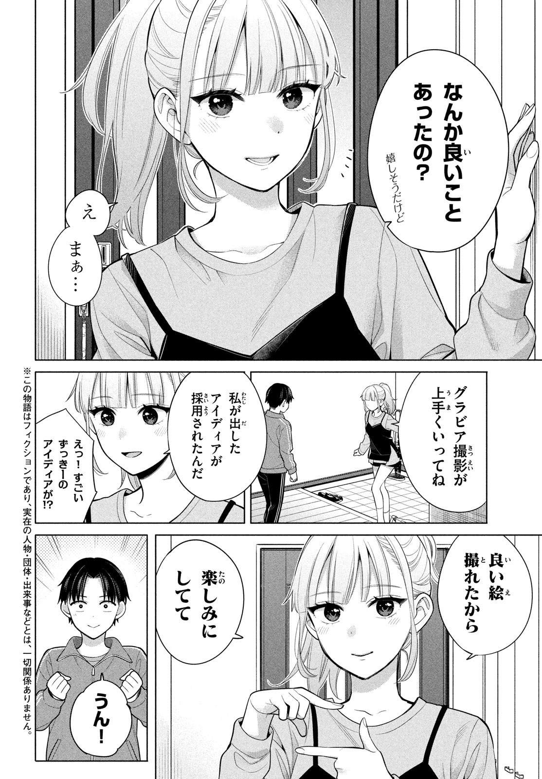 私をセンターにすると誓いますか？ 第7.2話 - Page 2