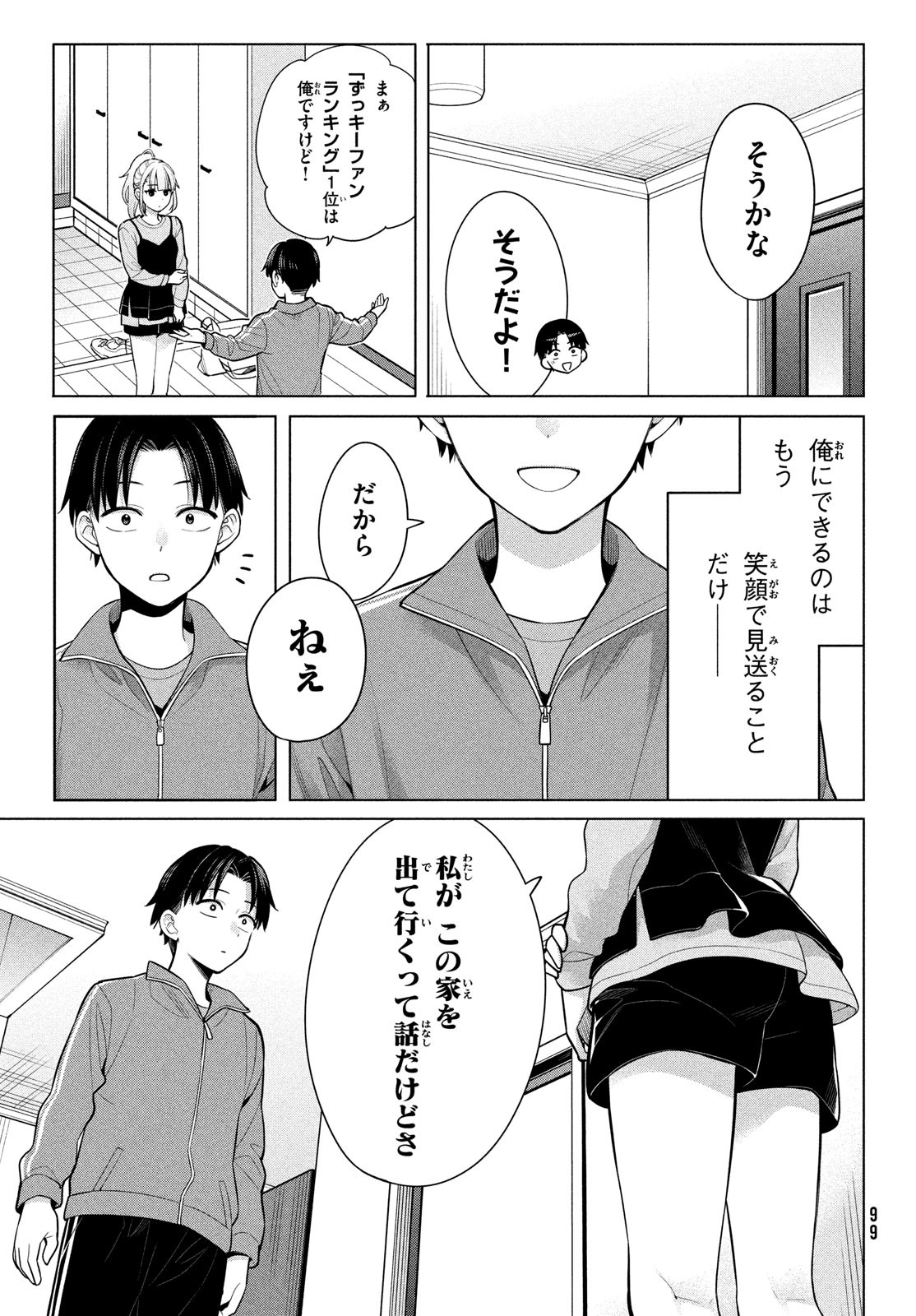 私をセンターにすると誓いますか？ 第7.2話 - Page 5