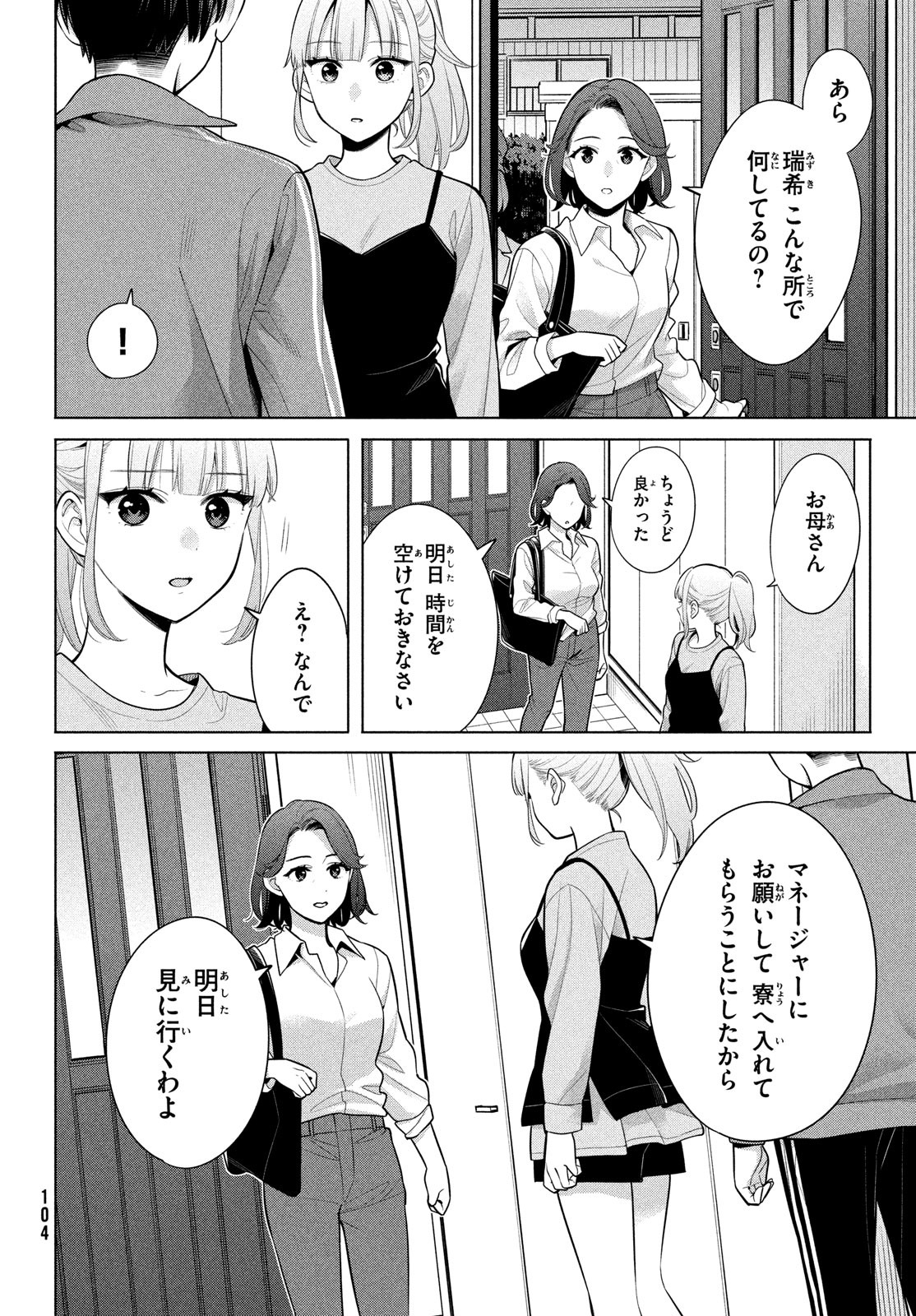 私をセンターにすると誓いますか？ 第7.2話 - Page 10