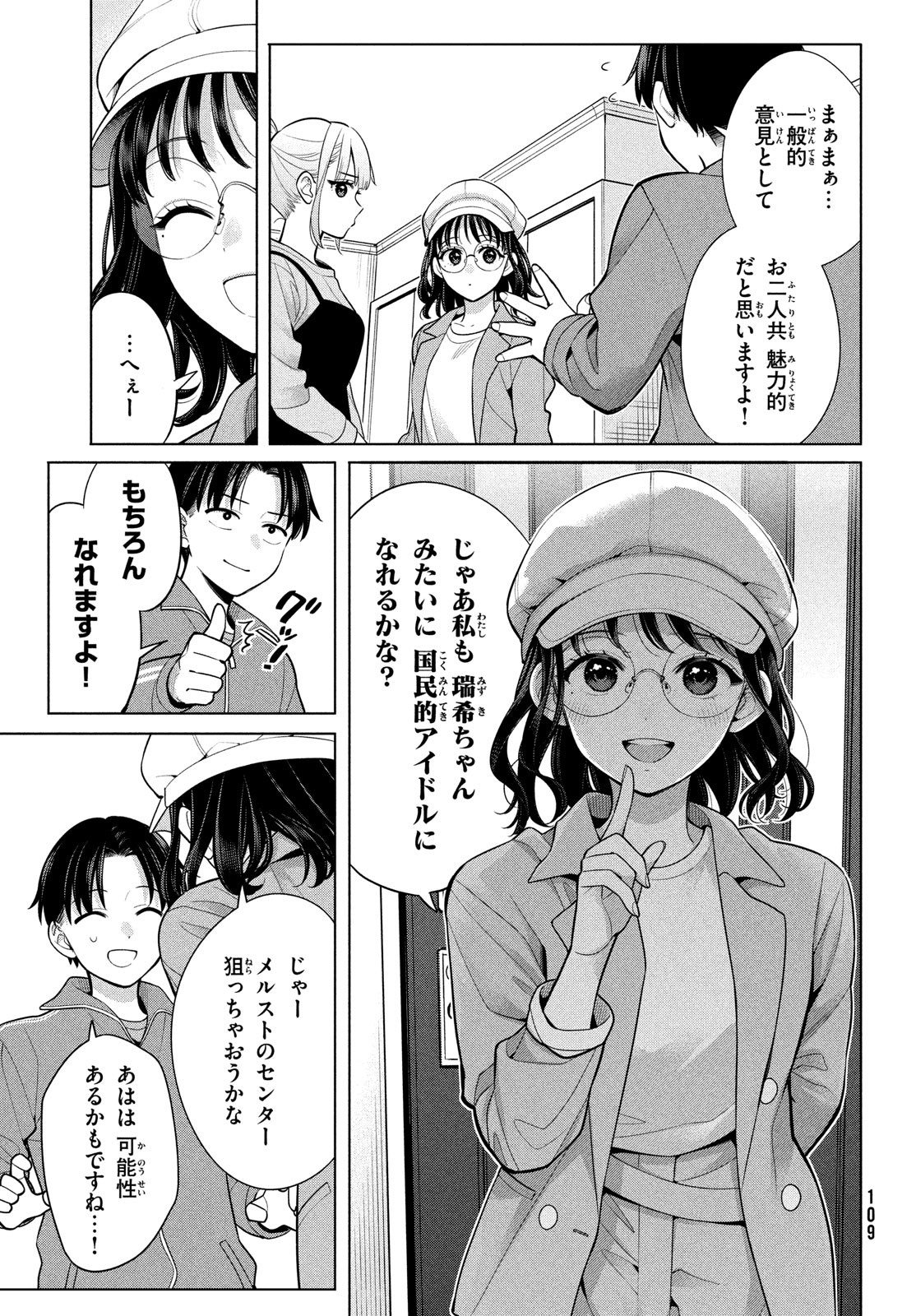 私をセンターにすると誓いますか？ 第7.2話 - Page 15