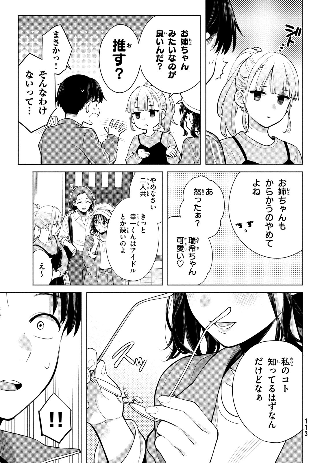 私をセンターにすると誓いますか？ 第7.2話 - Page 19