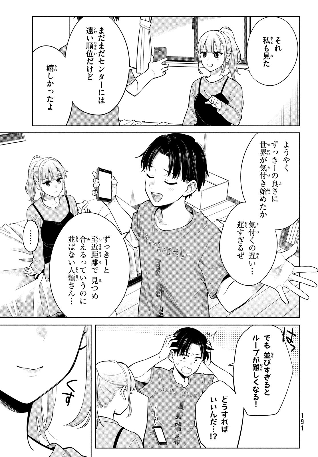 私をセンターにすると誓いますか？ 第7話 - Page 3