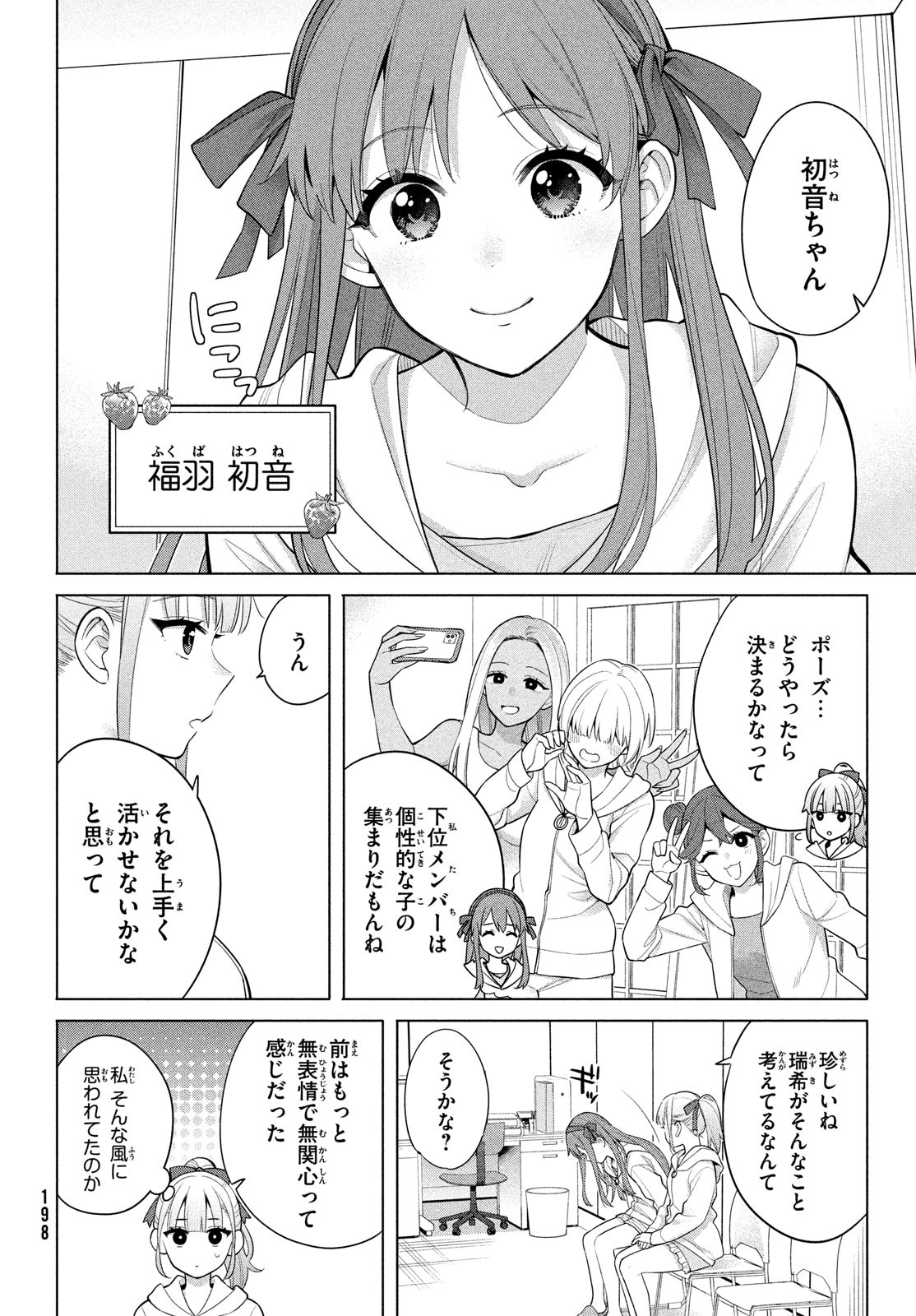 私をセンターにすると誓いますか？ 第7話 - Page 10