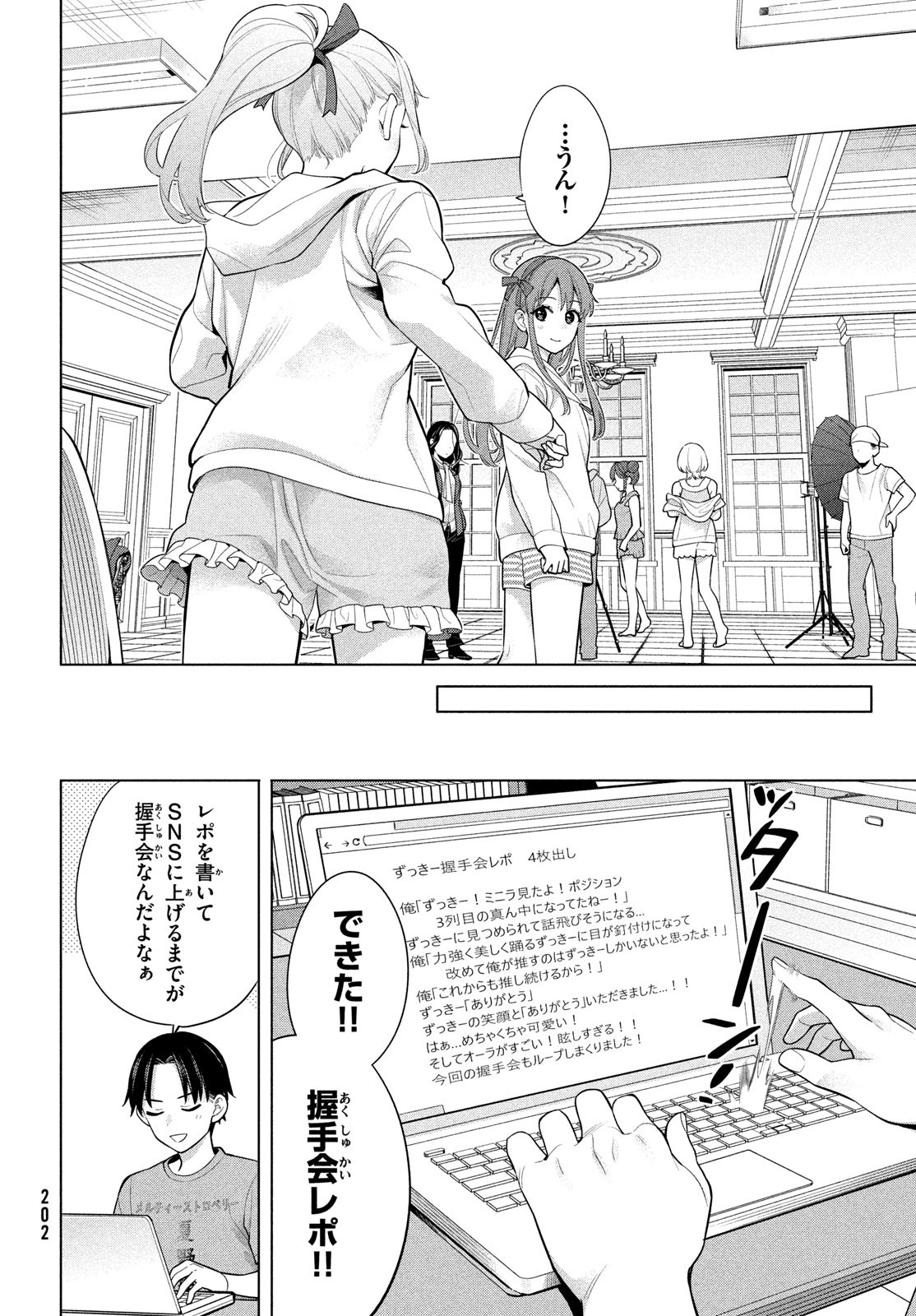 私をセンターにすると誓いますか？ 第7話 - Page 14