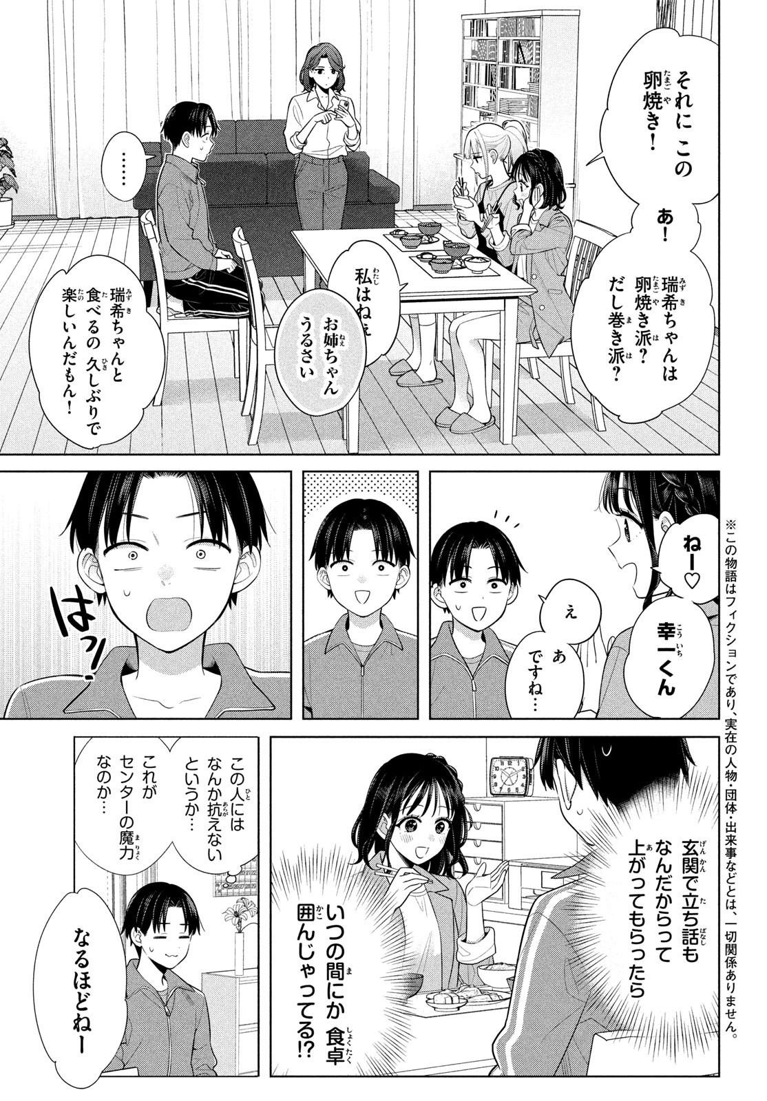 私をセンターにすると誓いますか？ 第8話 - Page 5